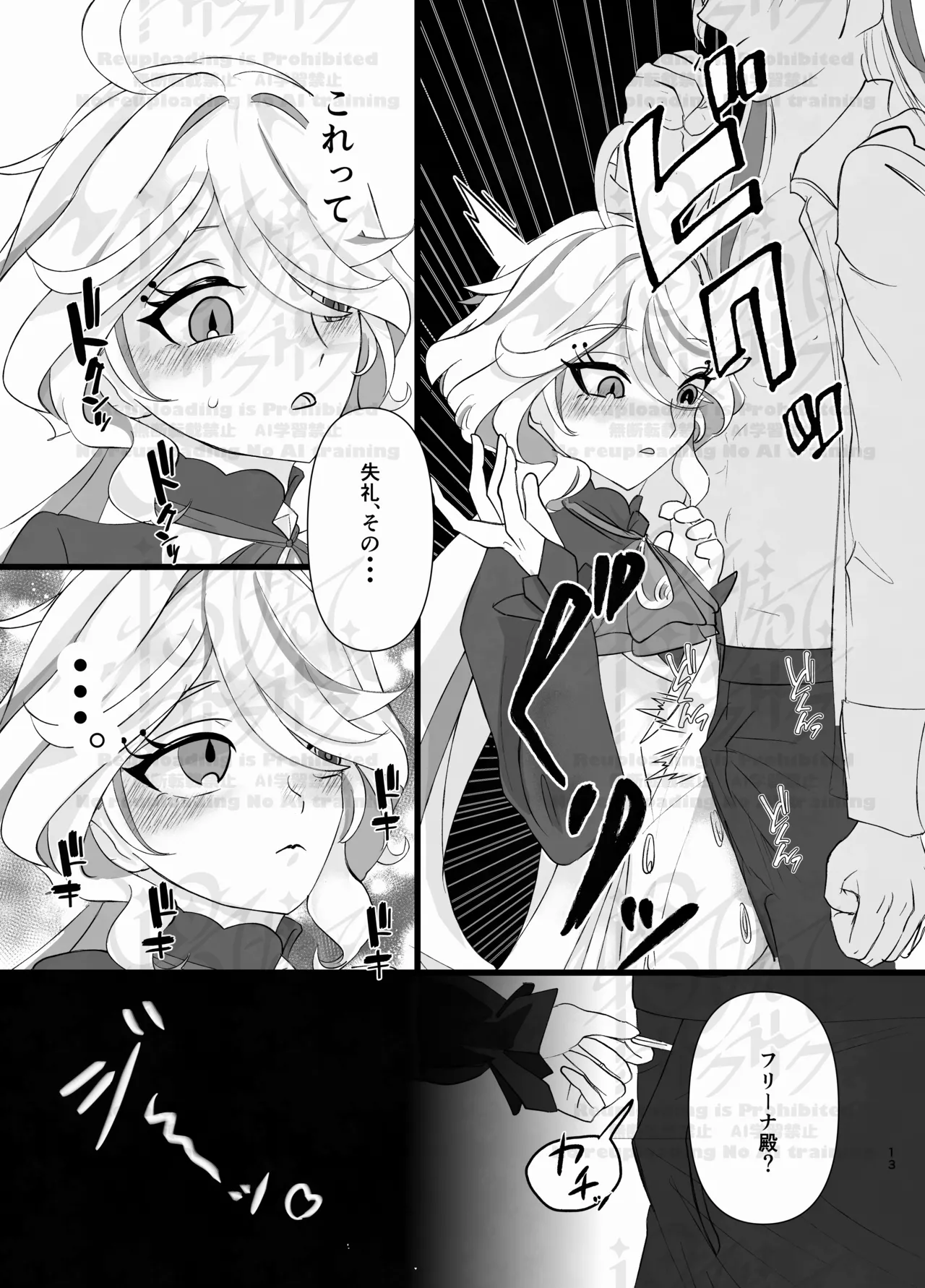 ぬゔぃみるく♡ - page12