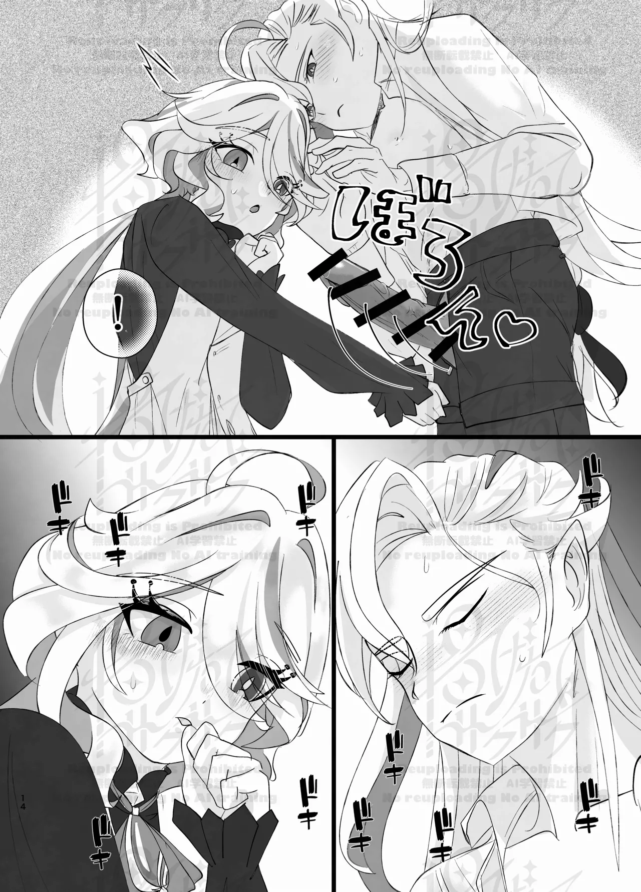 ぬゔぃみるく♡ - page13