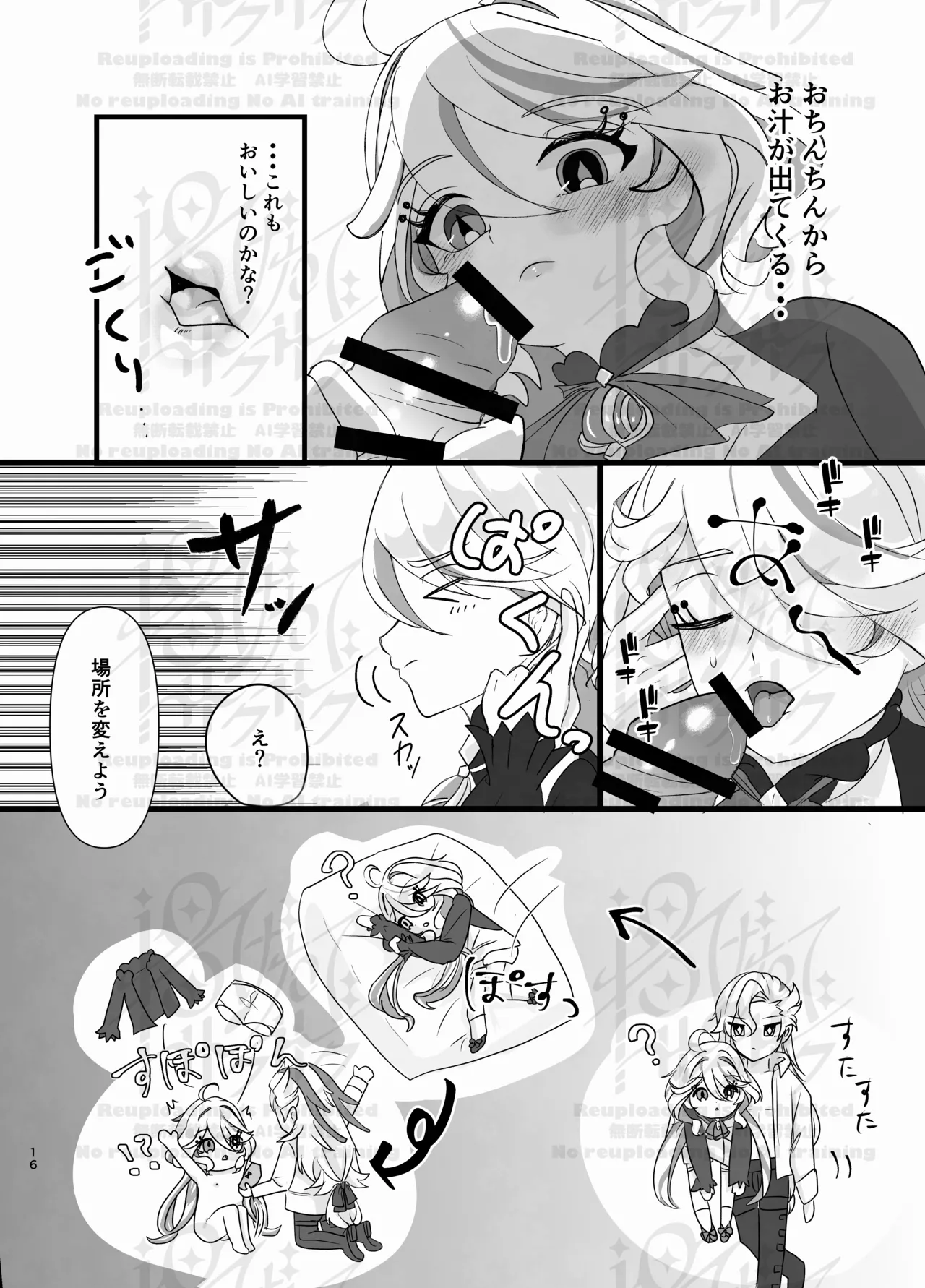 ぬゔぃみるく♡ - page15