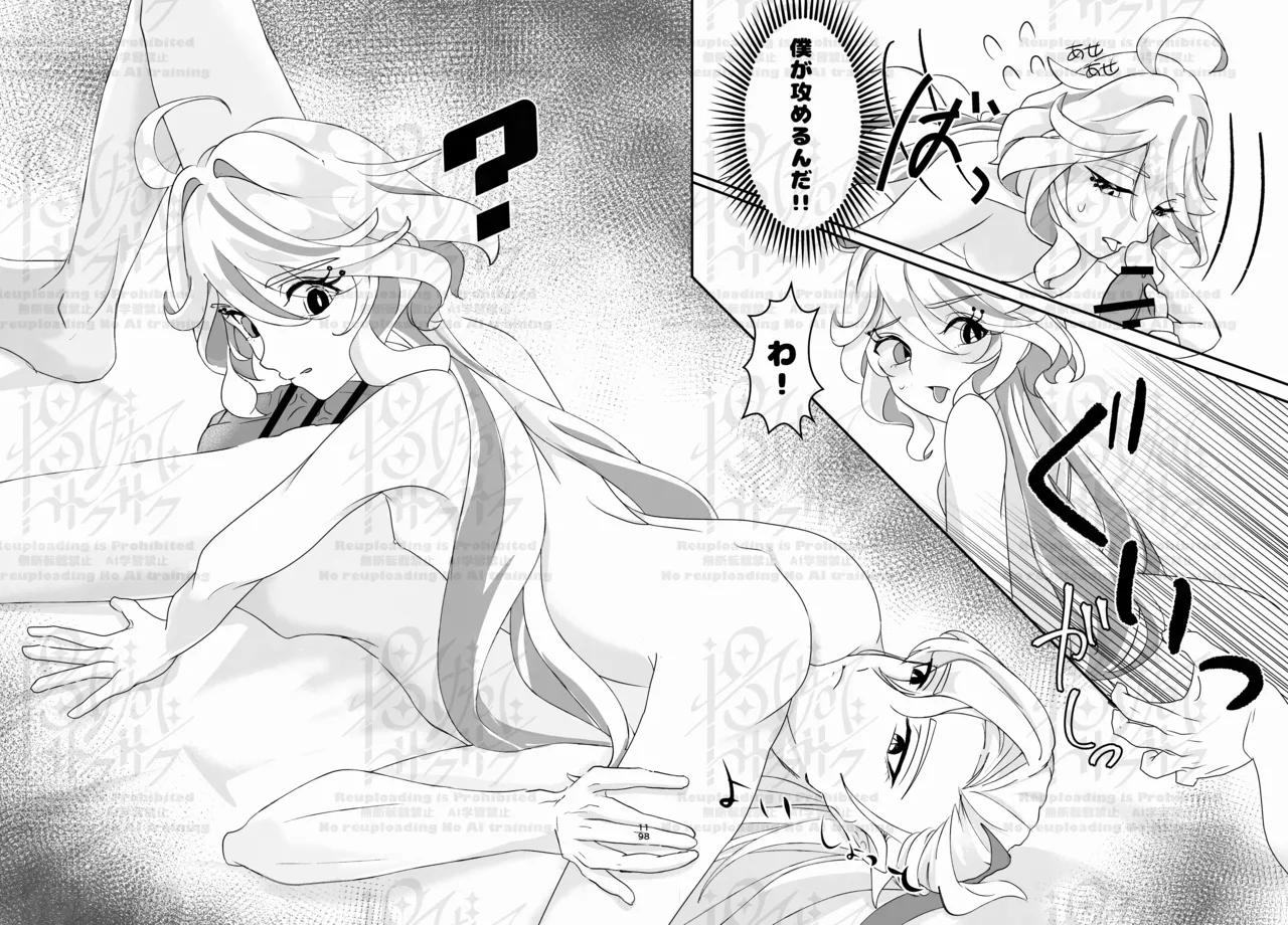 ぬゔぃみるく♡ - page17