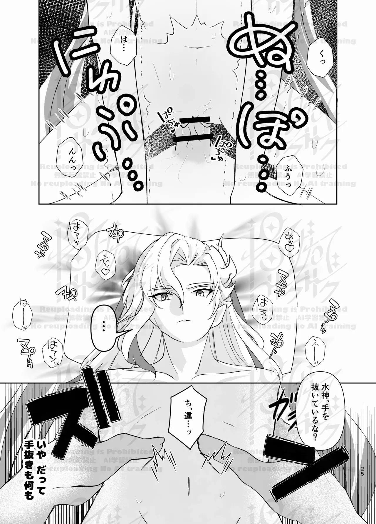 ぬゔぃみるく♡ - page23