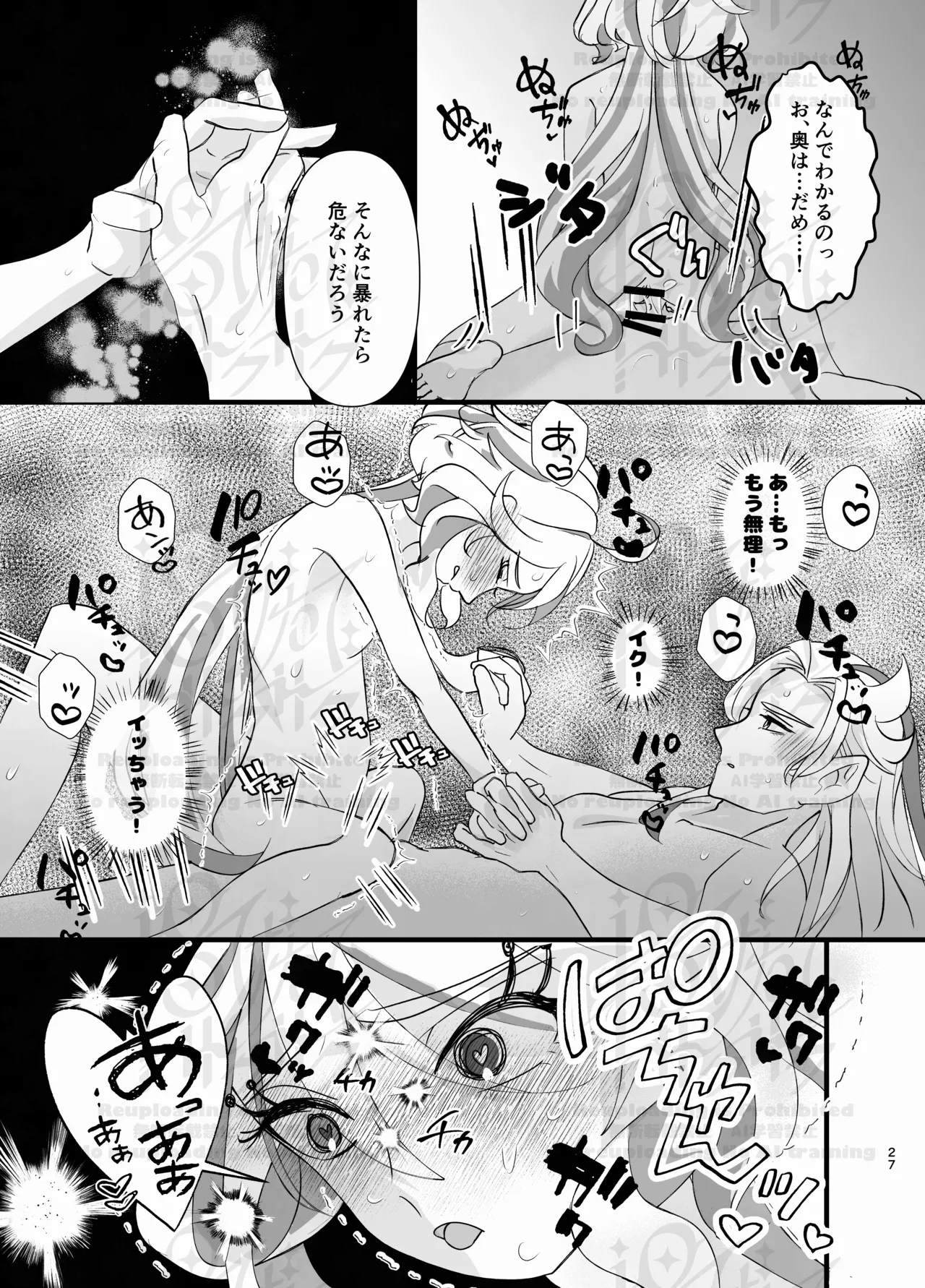 ぬゔぃみるく♡ - page25