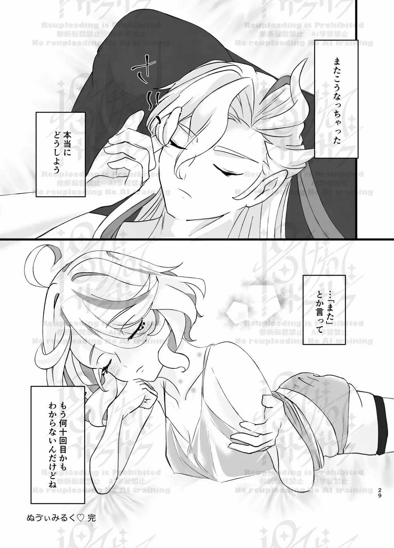 ぬゔぃみるく♡ - page27