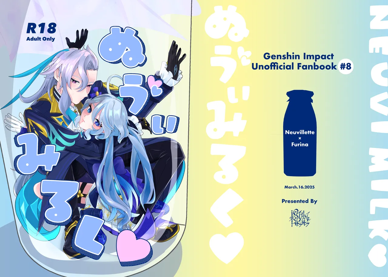 ぬゔぃみるく♡ - page28