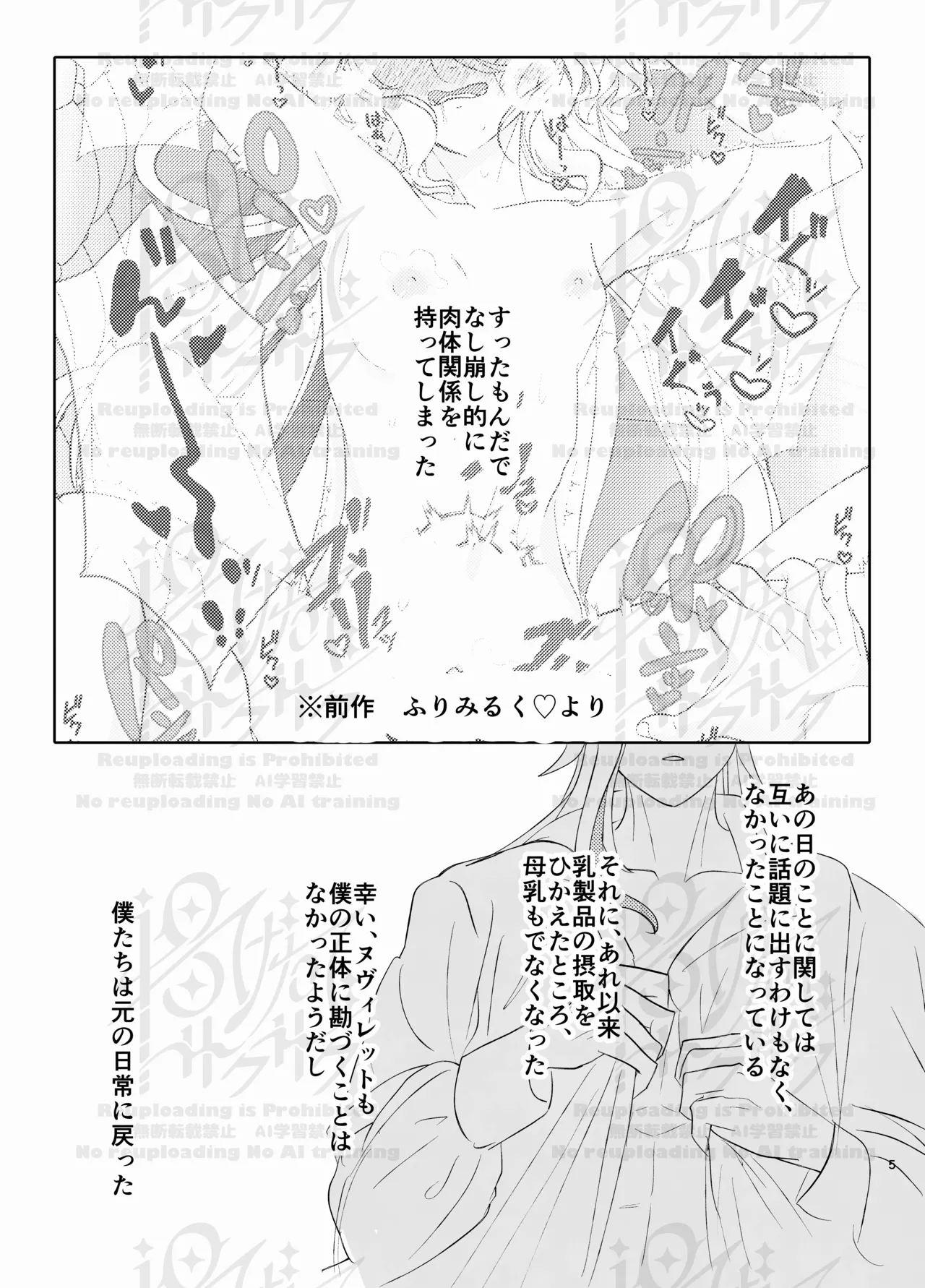 ぬゔぃみるく♡ - page4