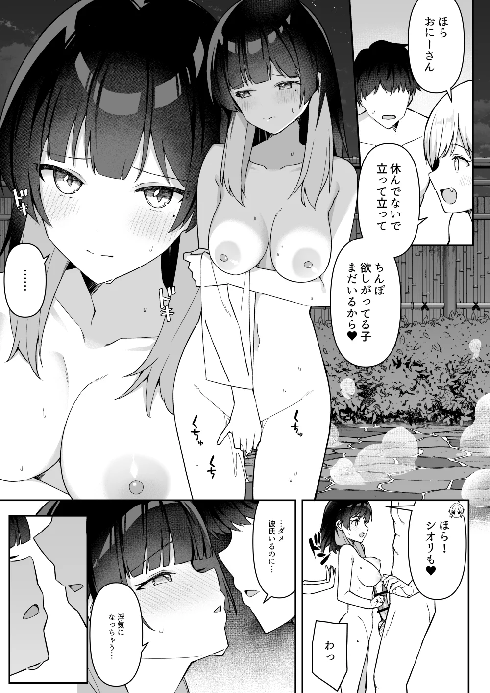 修学旅行の温泉で卒アルの写真撮る話 ⑤~⑥ - page6