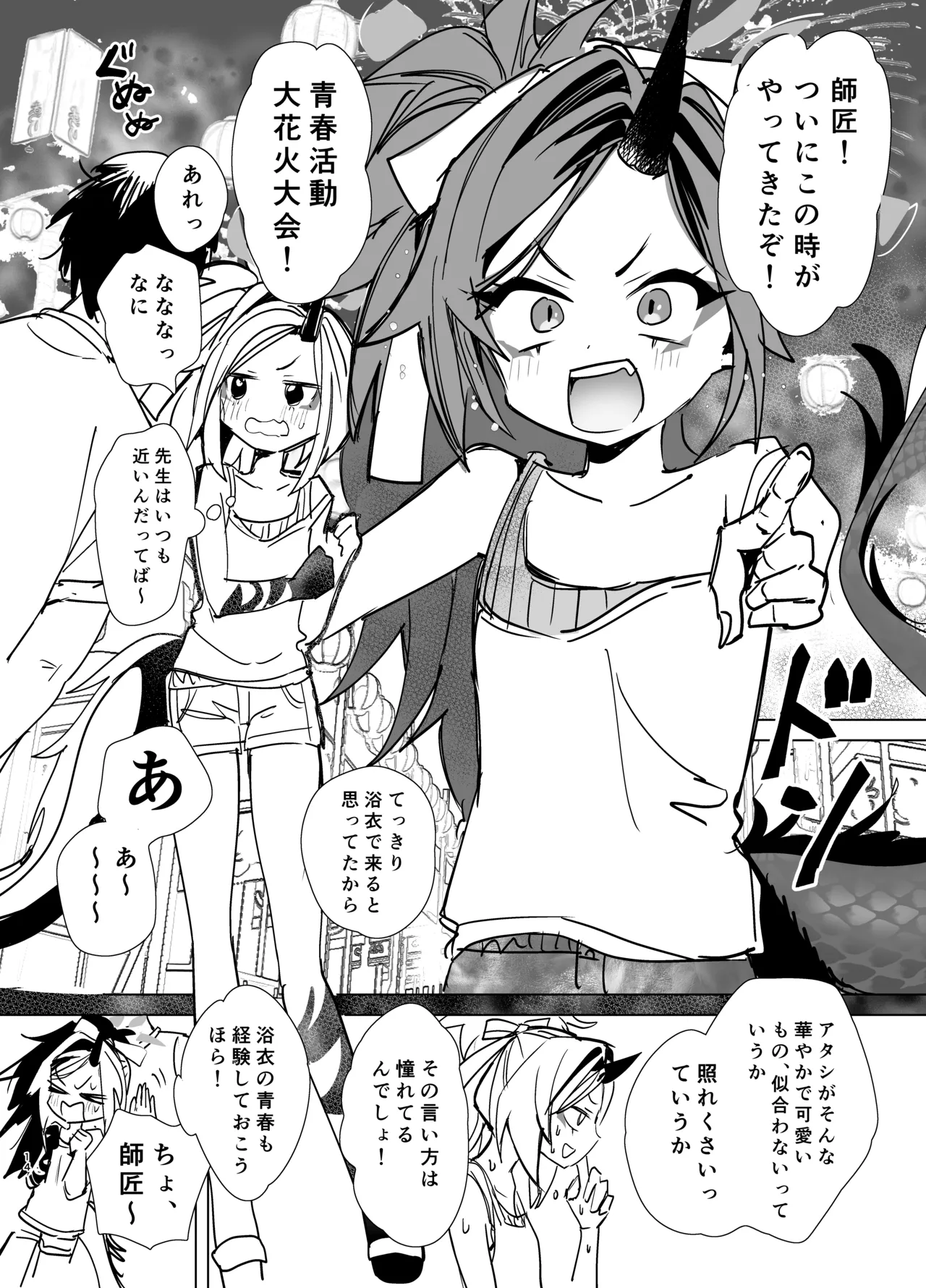 キヴォトスの好きな女とヤってみた - page13