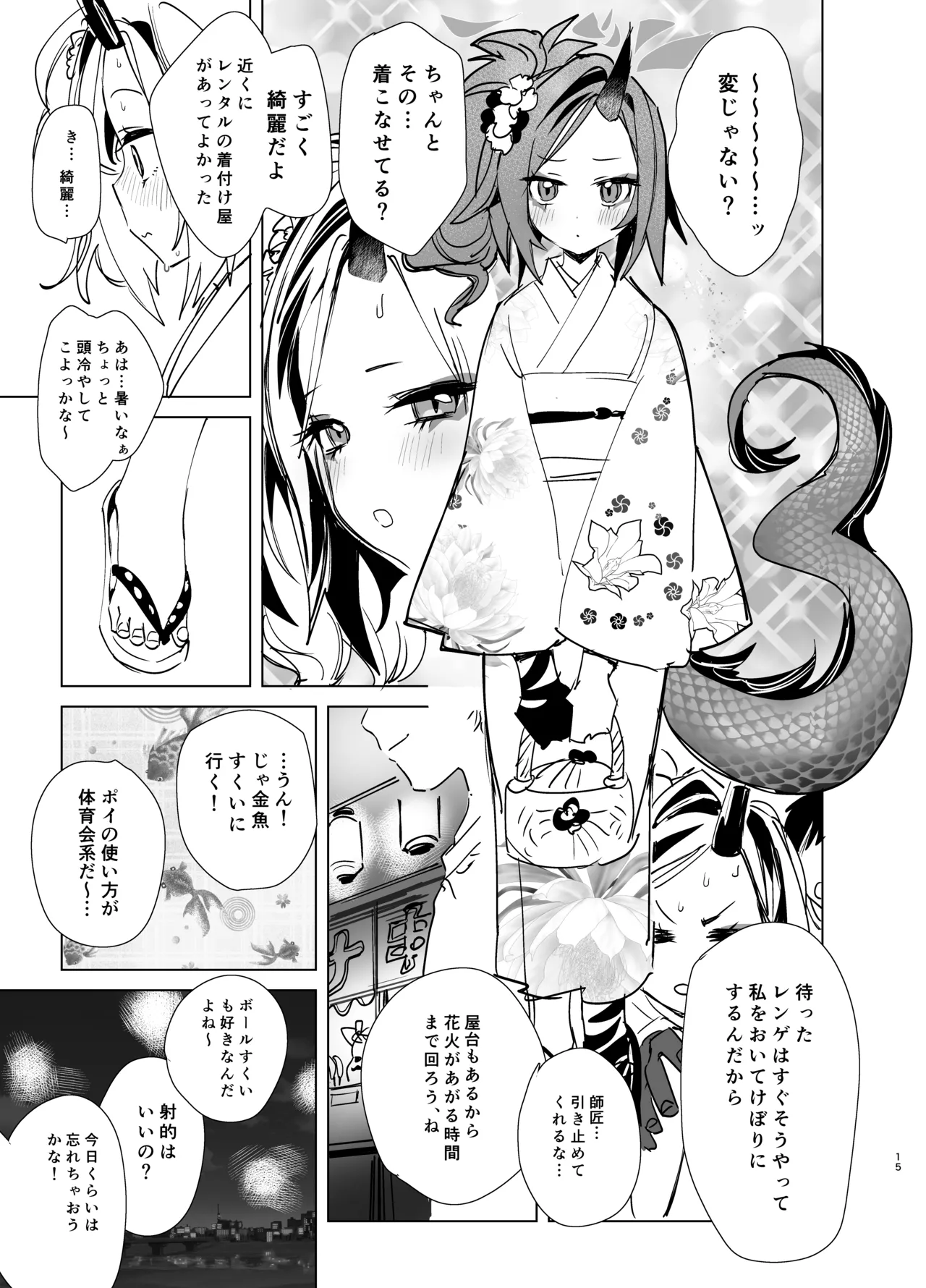 キヴォトスの好きな女とヤってみた - page14