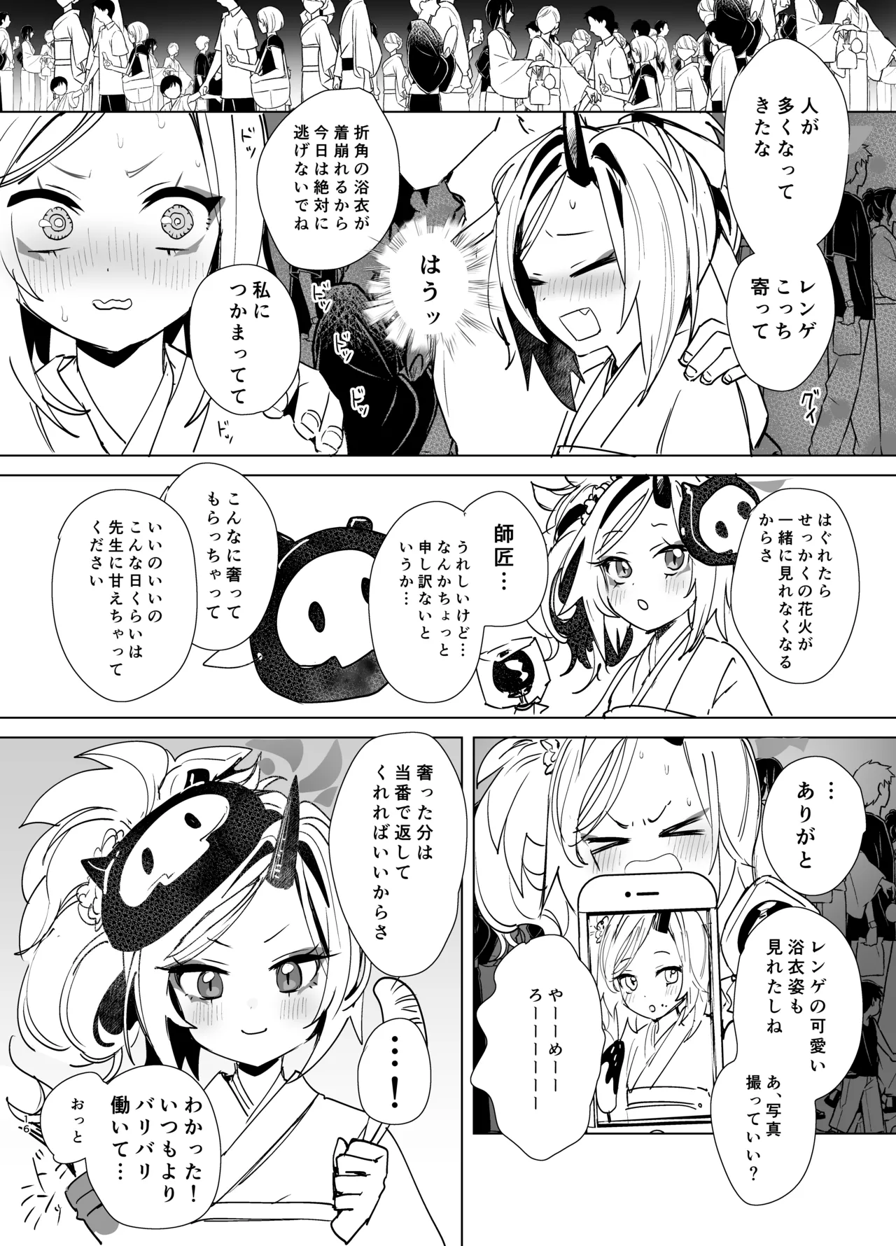 キヴォトスの好きな女とヤってみた - page15