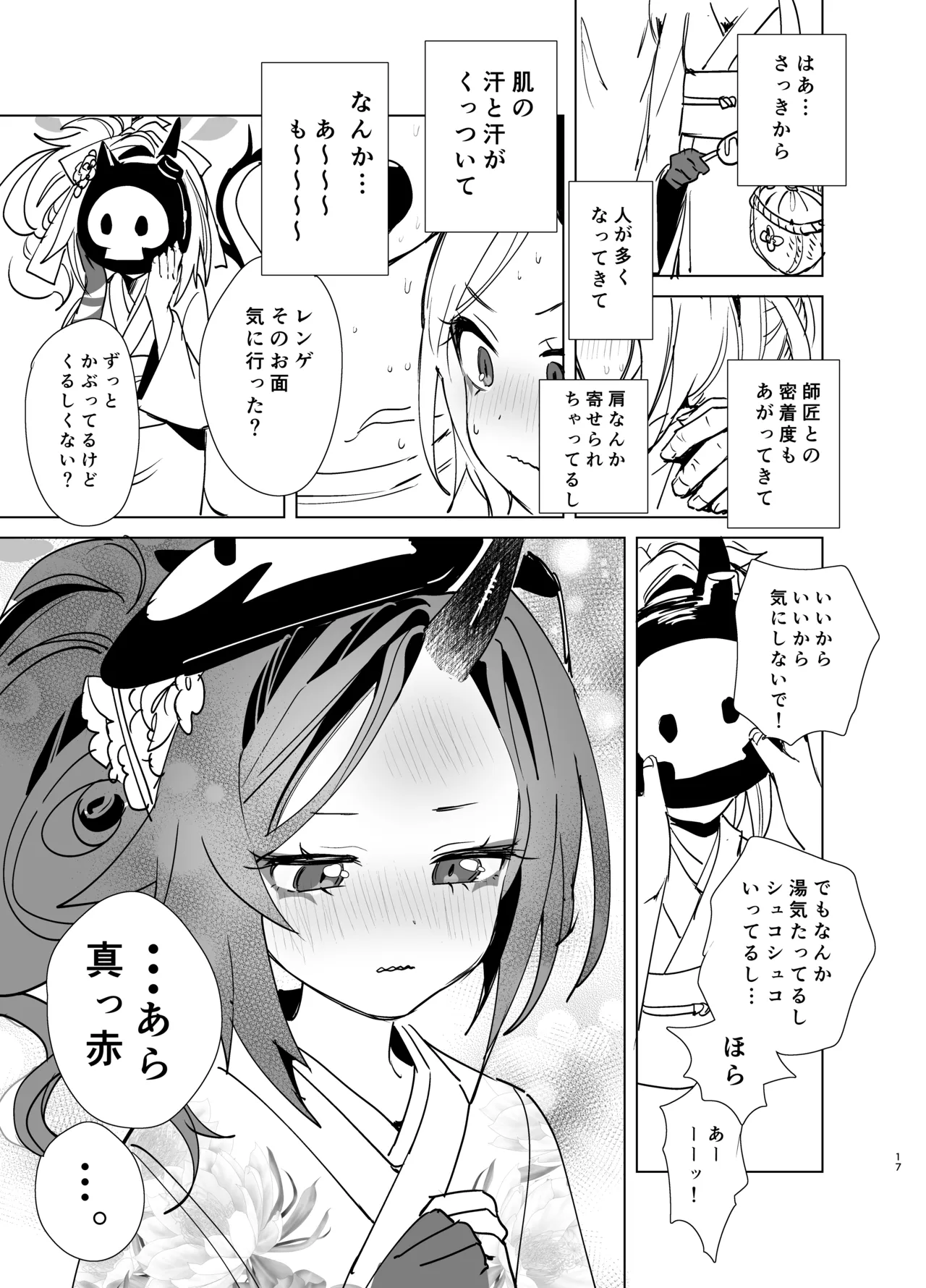 キヴォトスの好きな女とヤってみた - page16