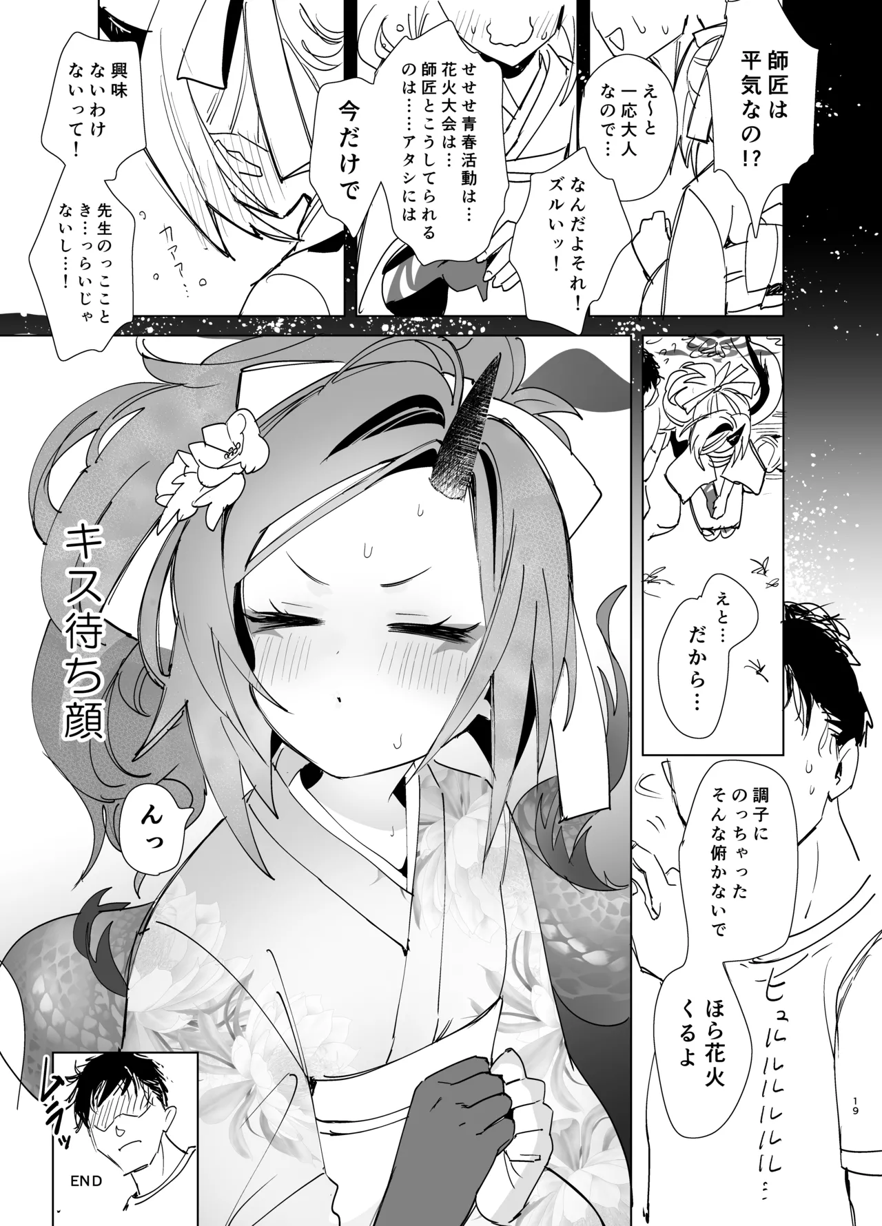 キヴォトスの好きな女とヤってみた - page18