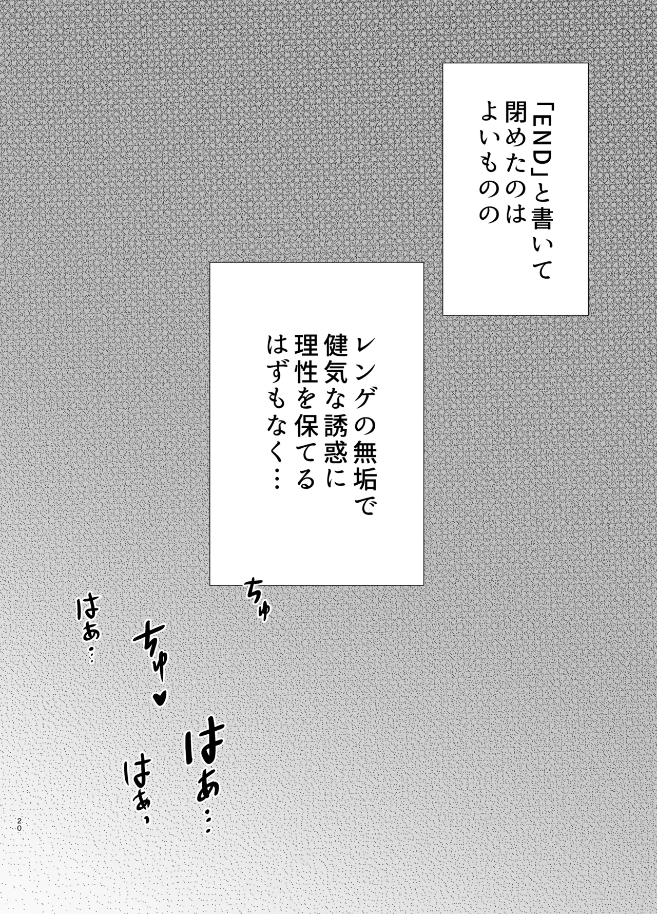 キヴォトスの好きな女とヤってみた - page19