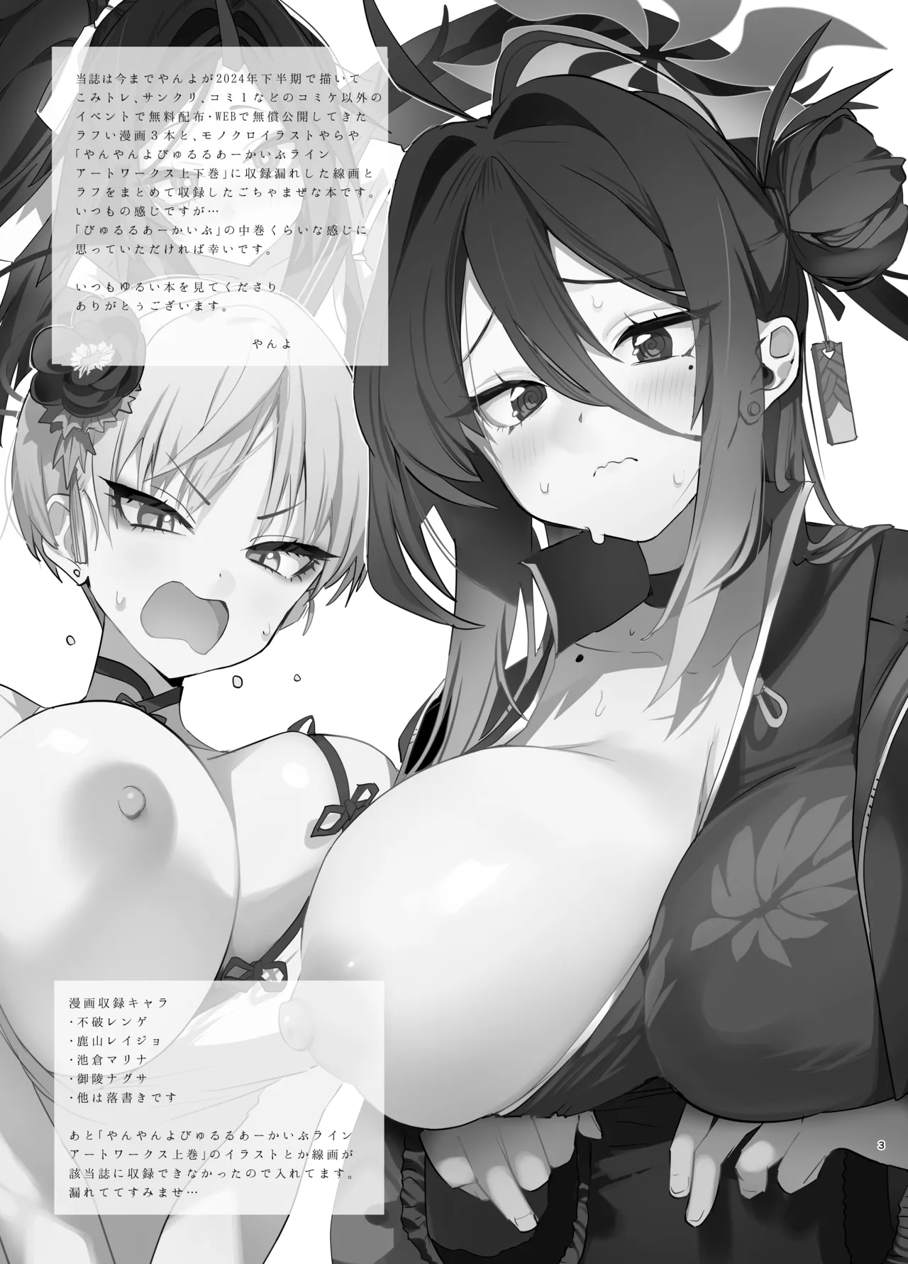 キヴォトスの好きな女とヤってみた - page2