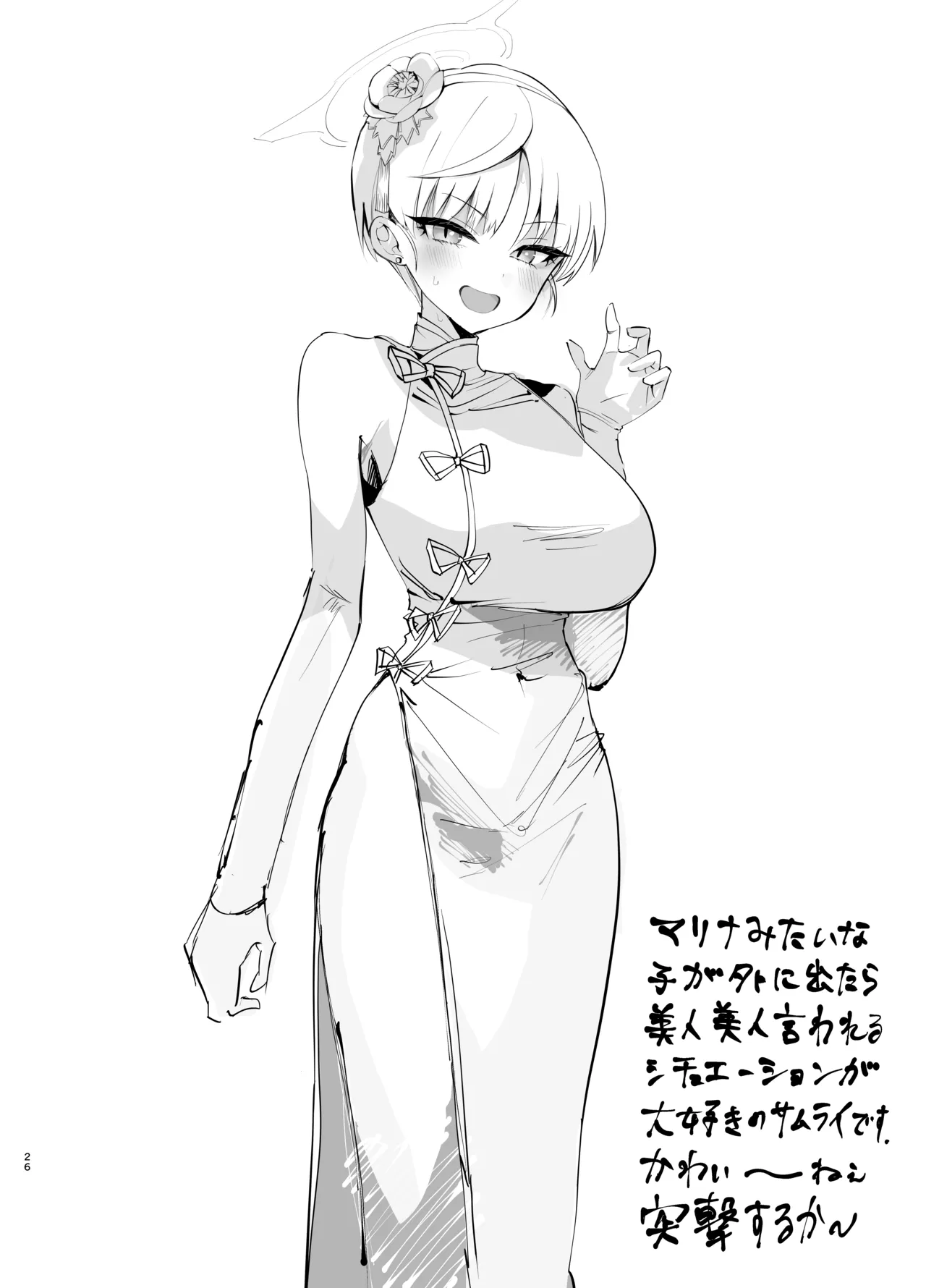 キヴォトスの好きな女とヤってみた - page25