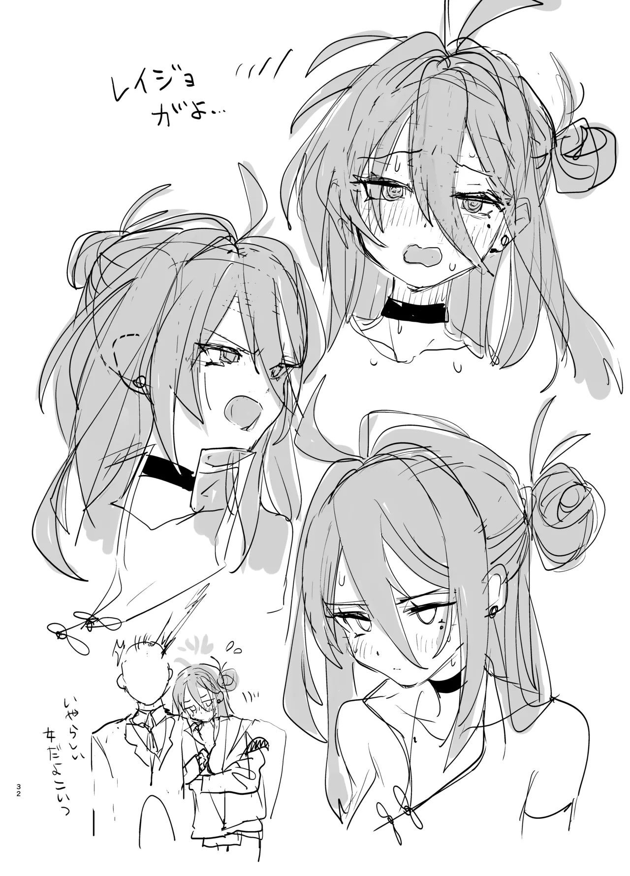 キヴォトスの好きな女とヤってみた - page31