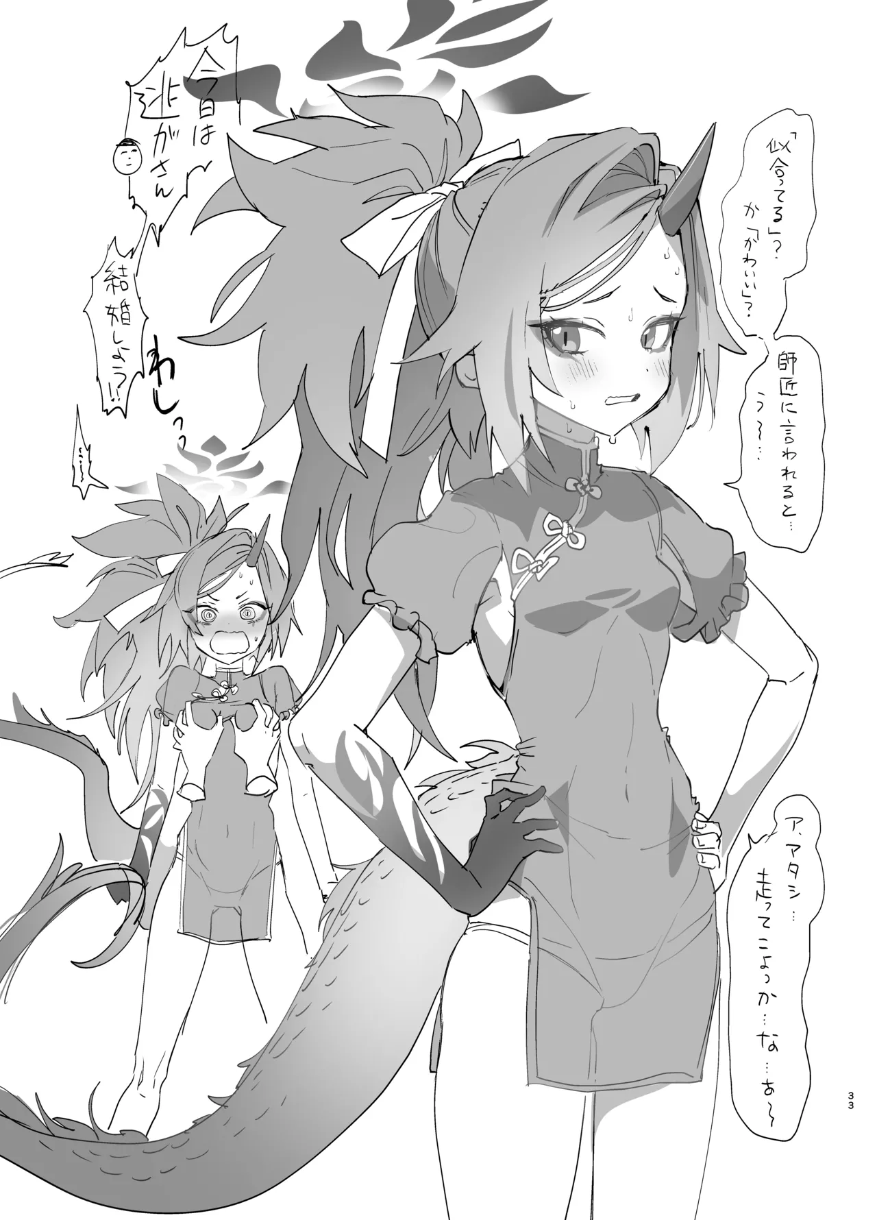 キヴォトスの好きな女とヤってみた - page32