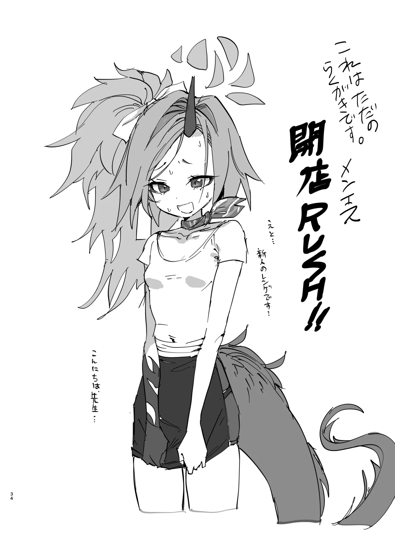 キヴォトスの好きな女とヤってみた - page33