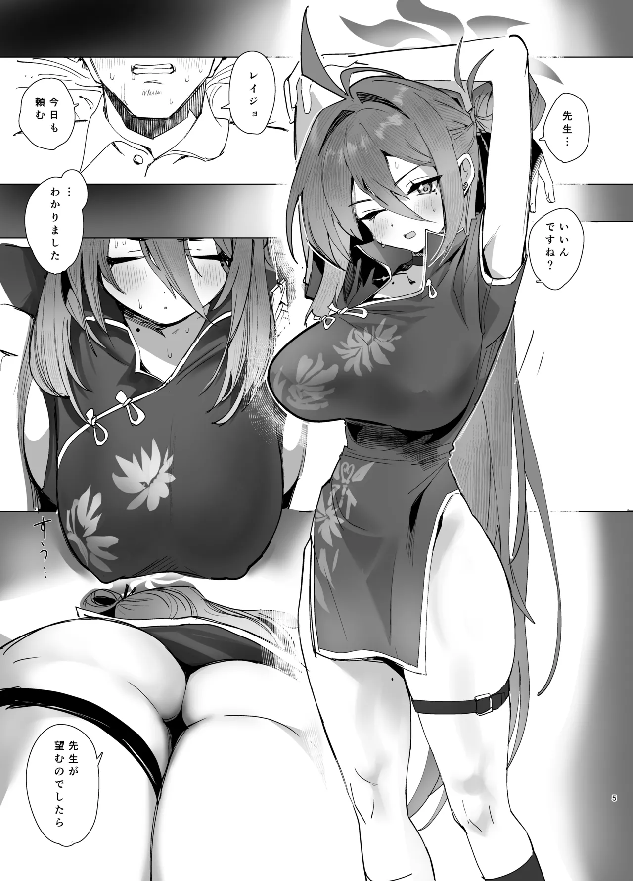 キヴォトスの好きな女とヤってみた - page4