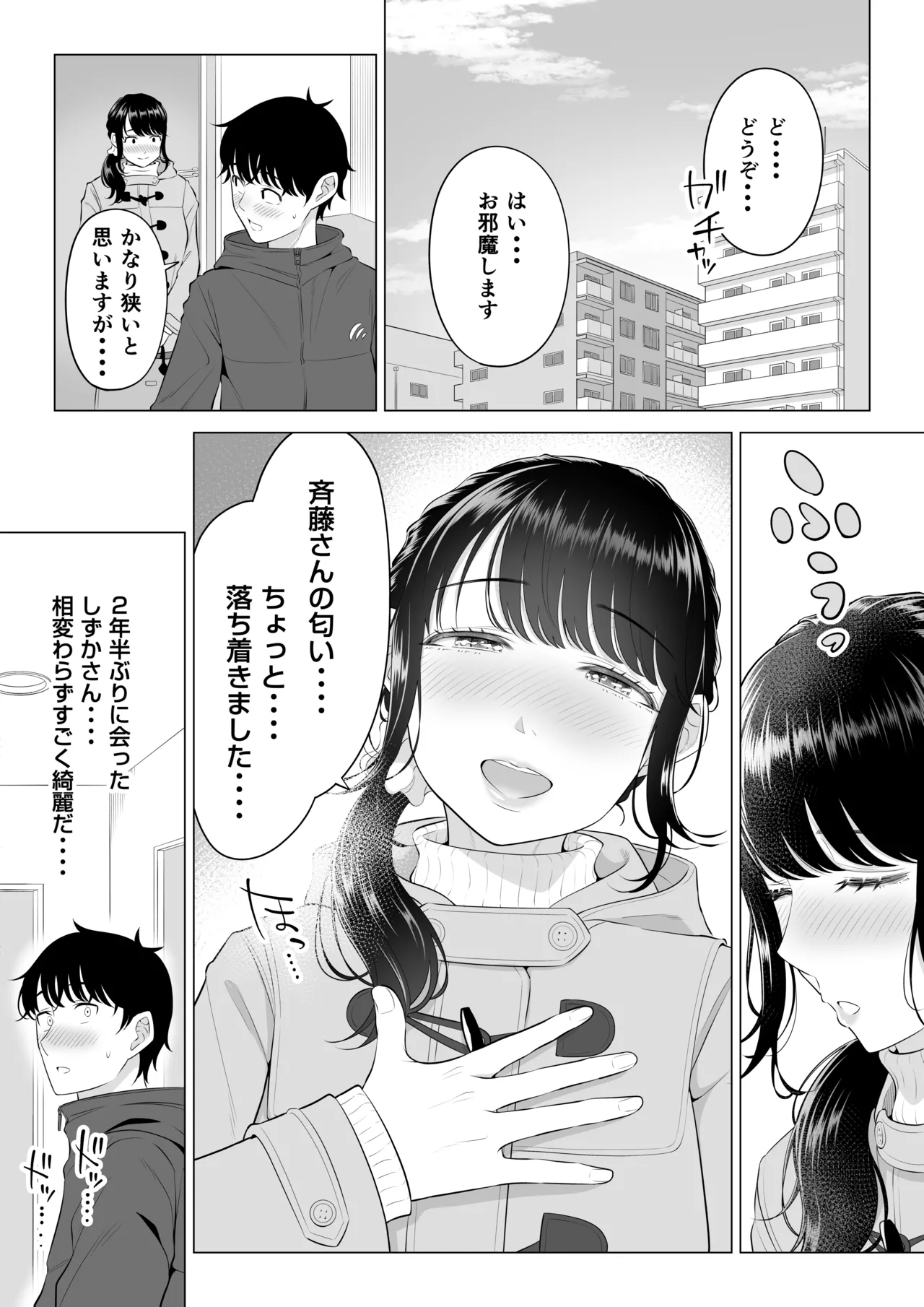 俺が代理種付することになった人妻橘しずかさんはなんにも知らない！！その2 - page10
