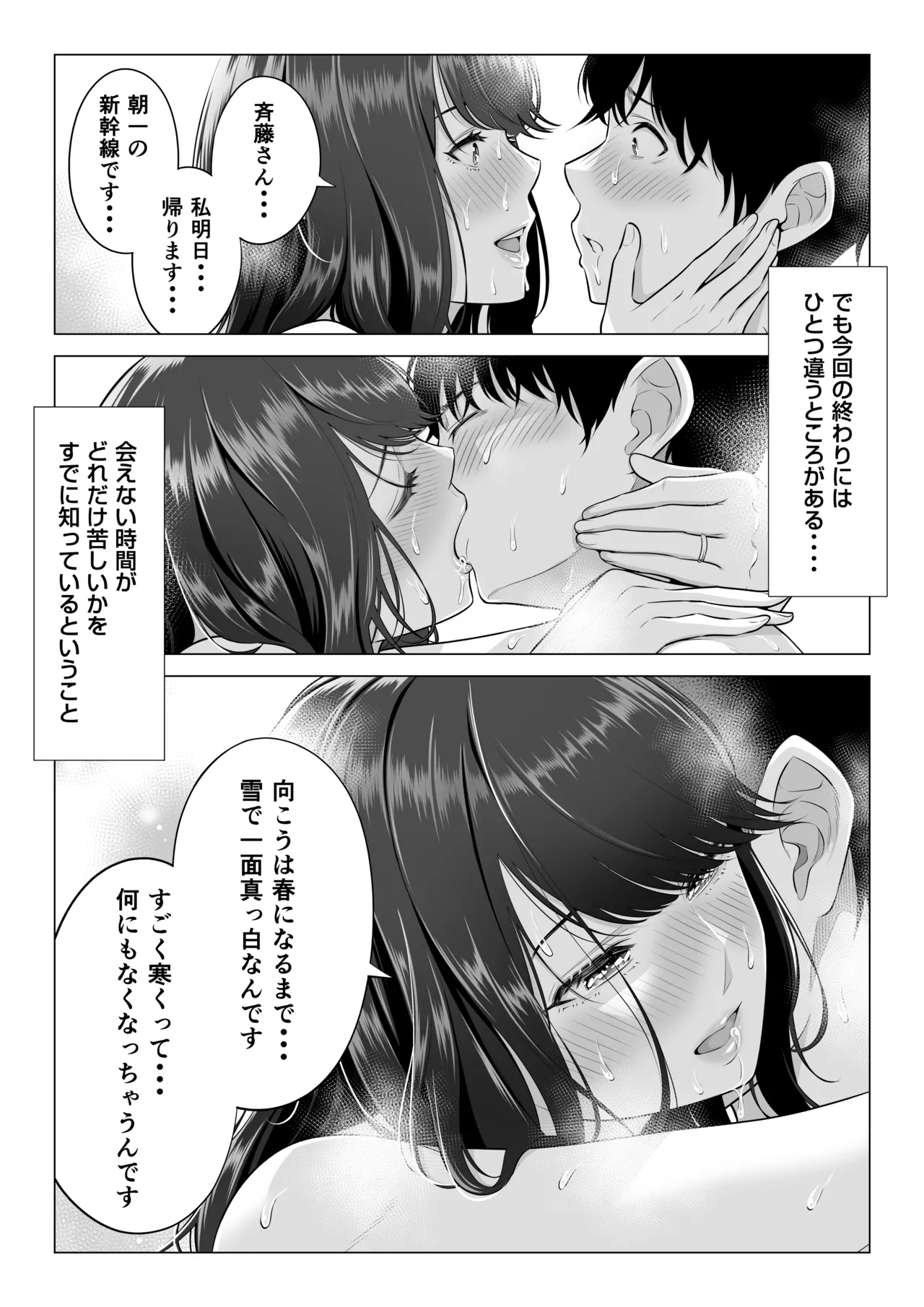 俺が代理種付することになった人妻橘しずかさんはなんにも知らない！！その2 - page105