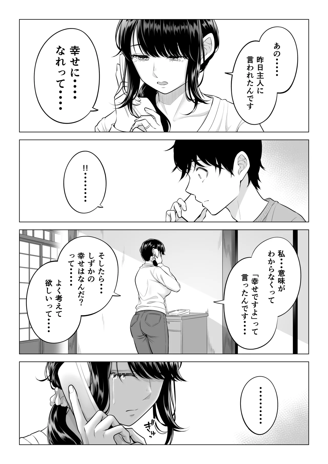 俺が代理種付することになった人妻橘しずかさんはなんにも知らない！！その2 - page112