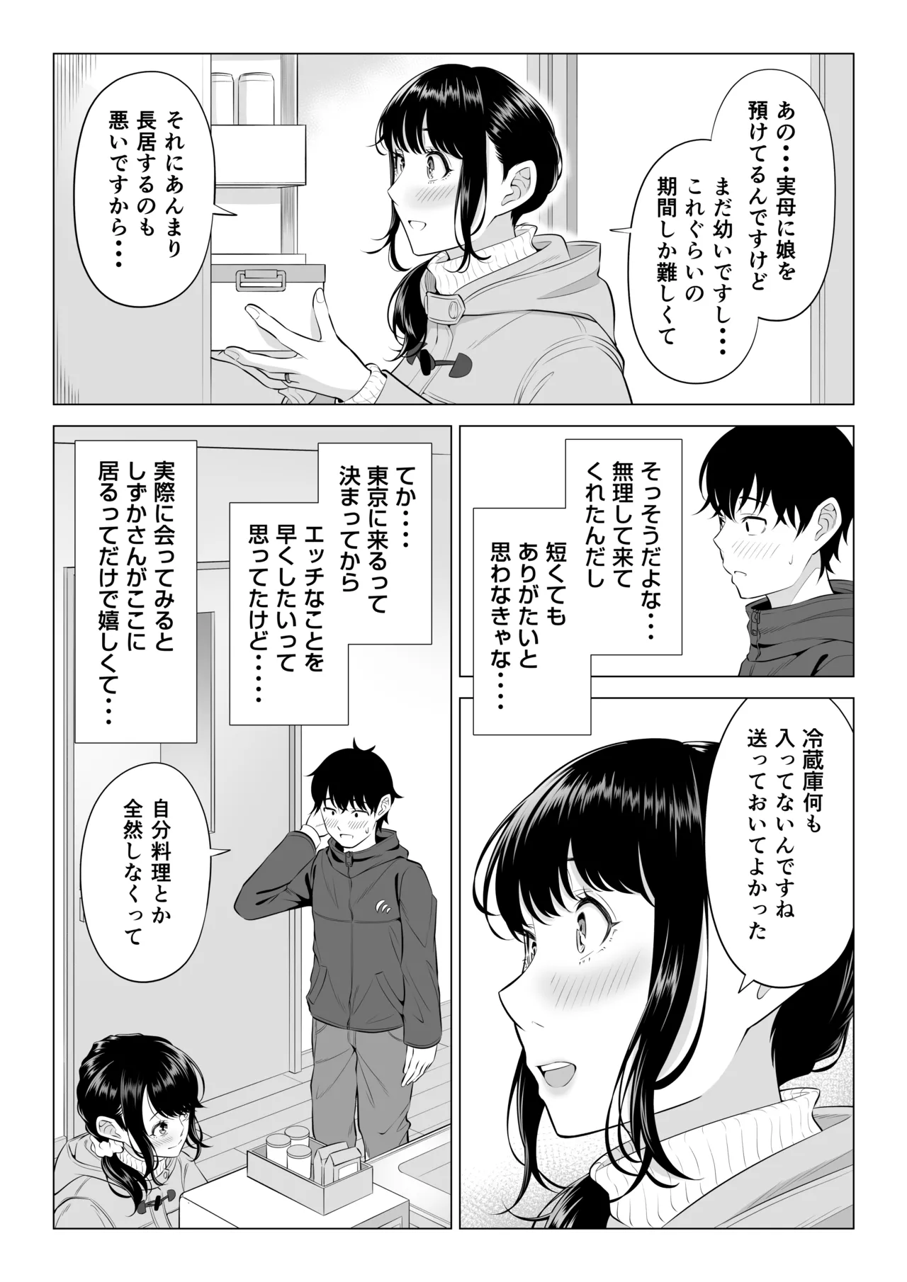 俺が代理種付することになった人妻橘しずかさんはなんにも知らない！！その2 - page13