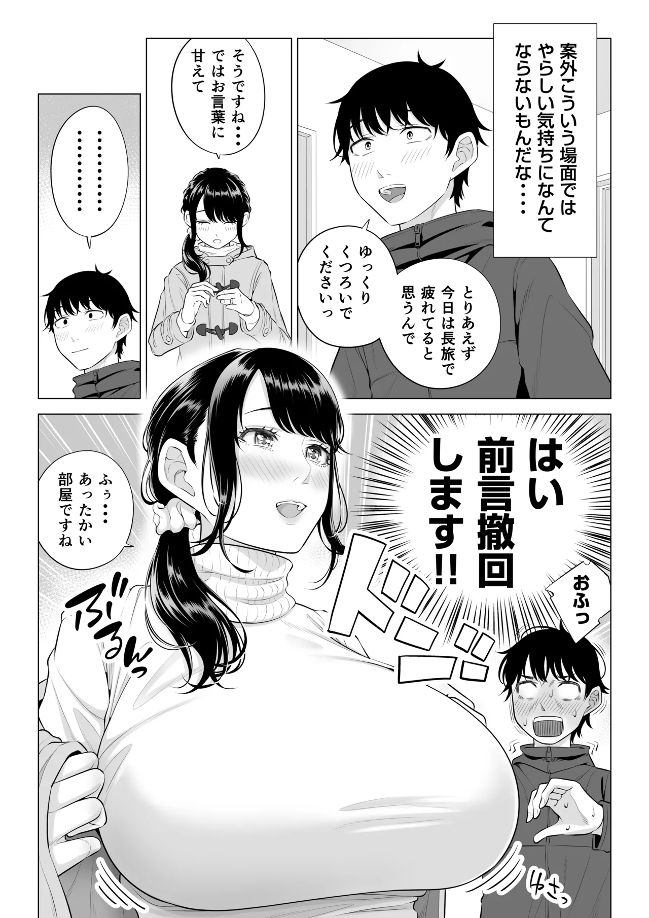 俺が代理種付することになった人妻橘しずかさんはなんにも知らない！！その2 - page15