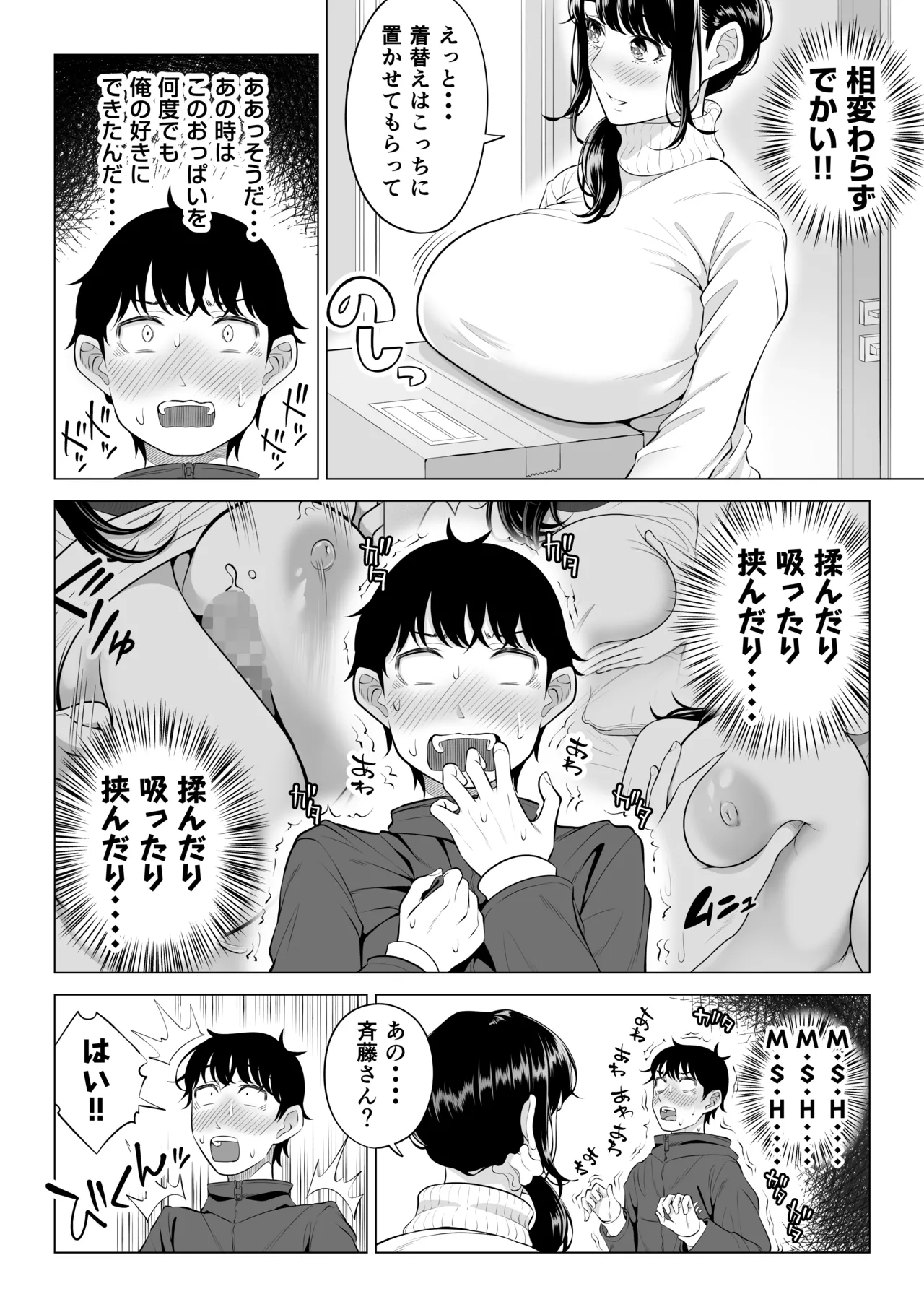 俺が代理種付することになった人妻橘しずかさんはなんにも知らない！！その2 - page16