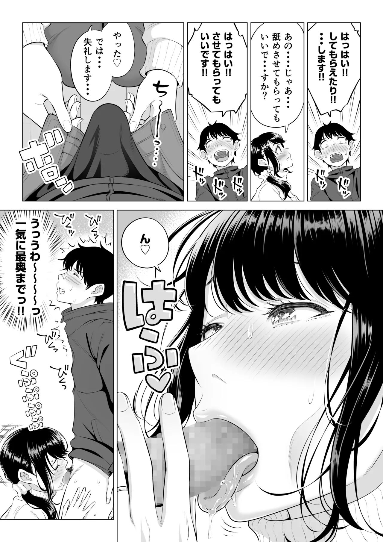 俺が代理種付することになった人妻橘しずかさんはなんにも知らない！！その2 - page18