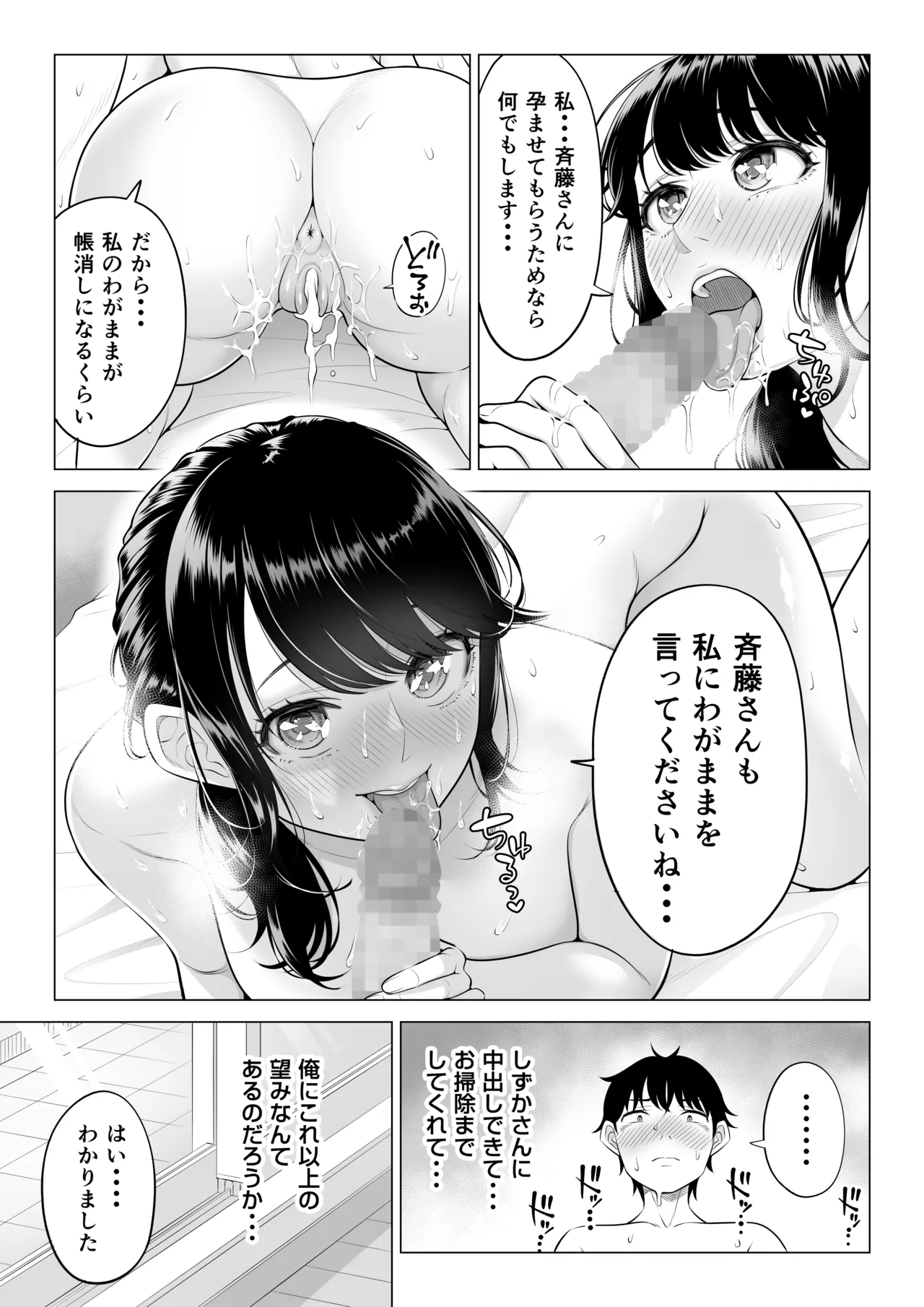 俺が代理種付することになった人妻橘しずかさんはなんにも知らない！！その2 - page33