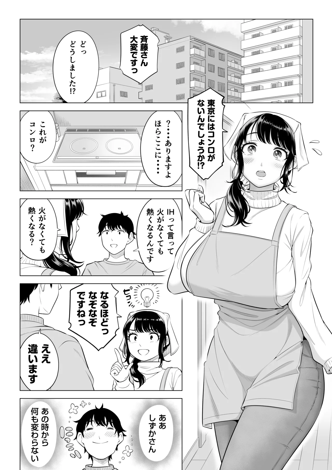 俺が代理種付することになった人妻橘しずかさんはなんにも知らない！！その2 - page34