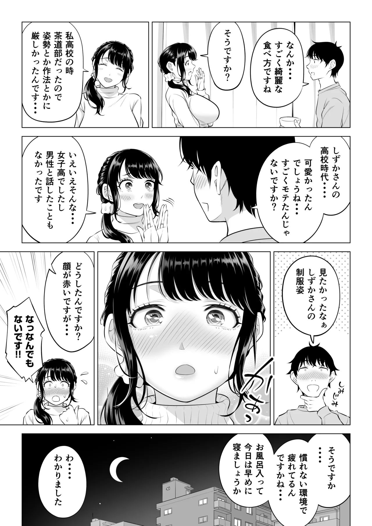 俺が代理種付することになった人妻橘しずかさんはなんにも知らない！！その2 - page36