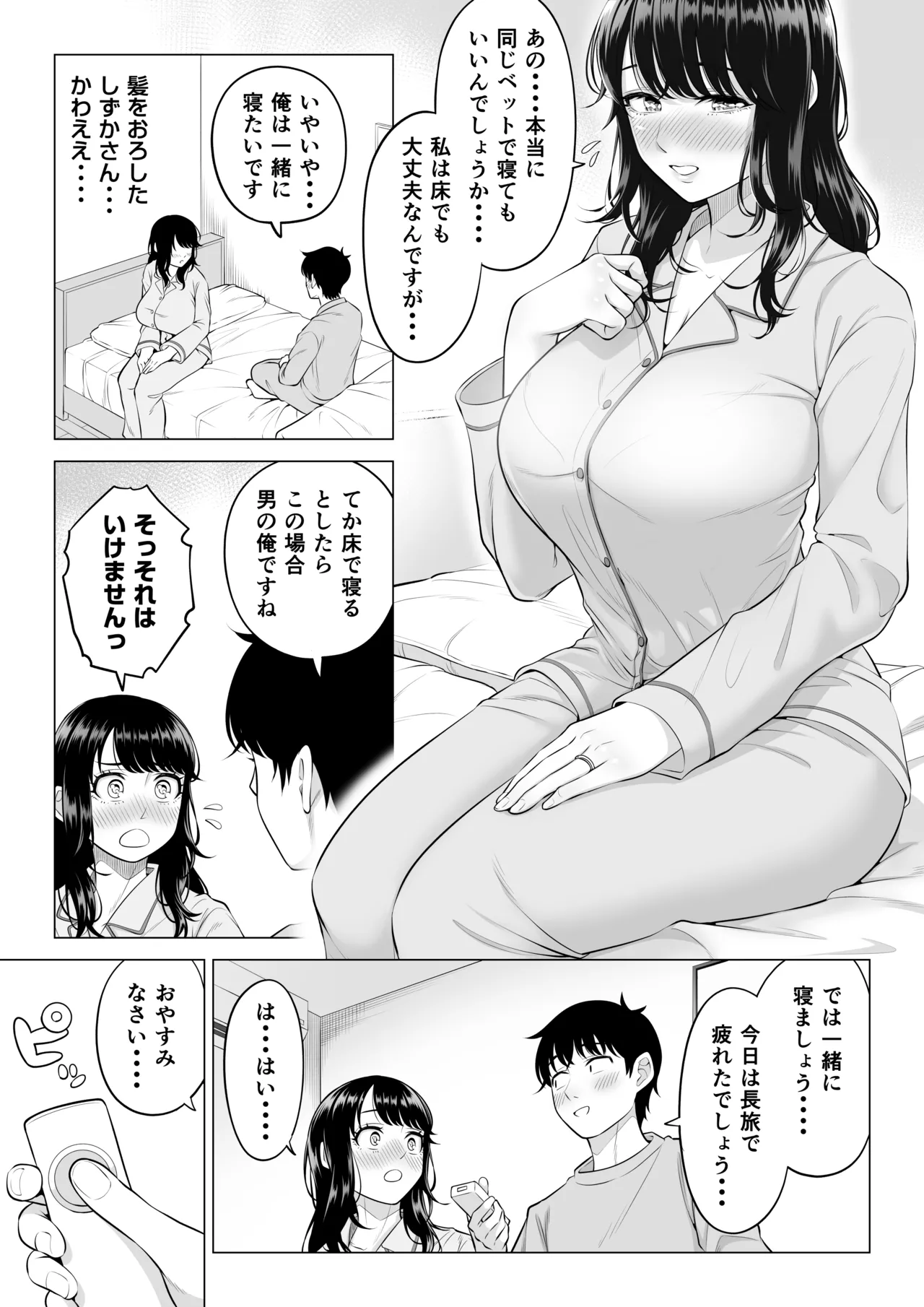 俺が代理種付することになった人妻橘しずかさんはなんにも知らない！！その2 - page37