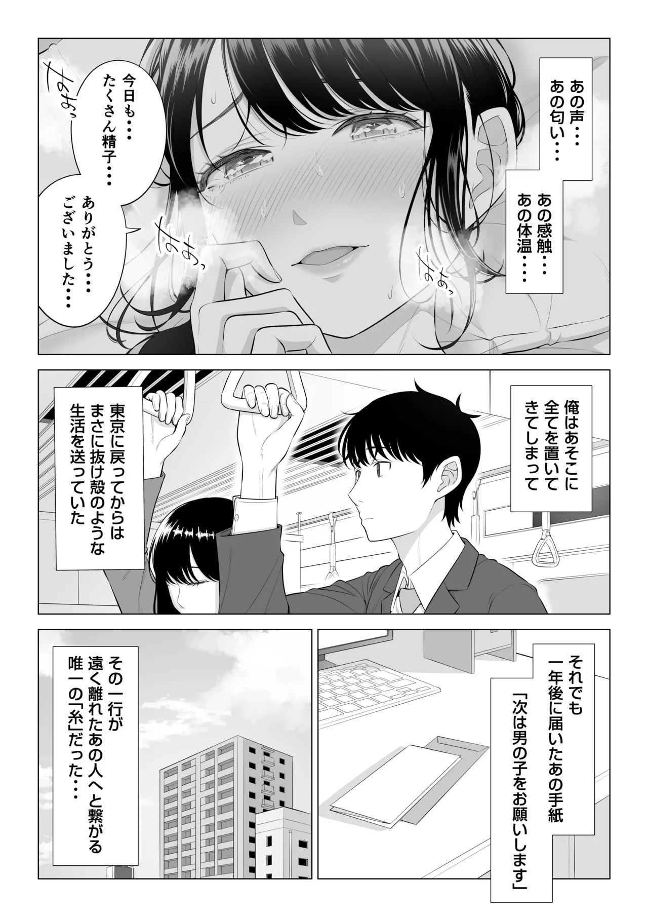 俺が代理種付することになった人妻橘しずかさんはなんにも知らない！！その2 - page4