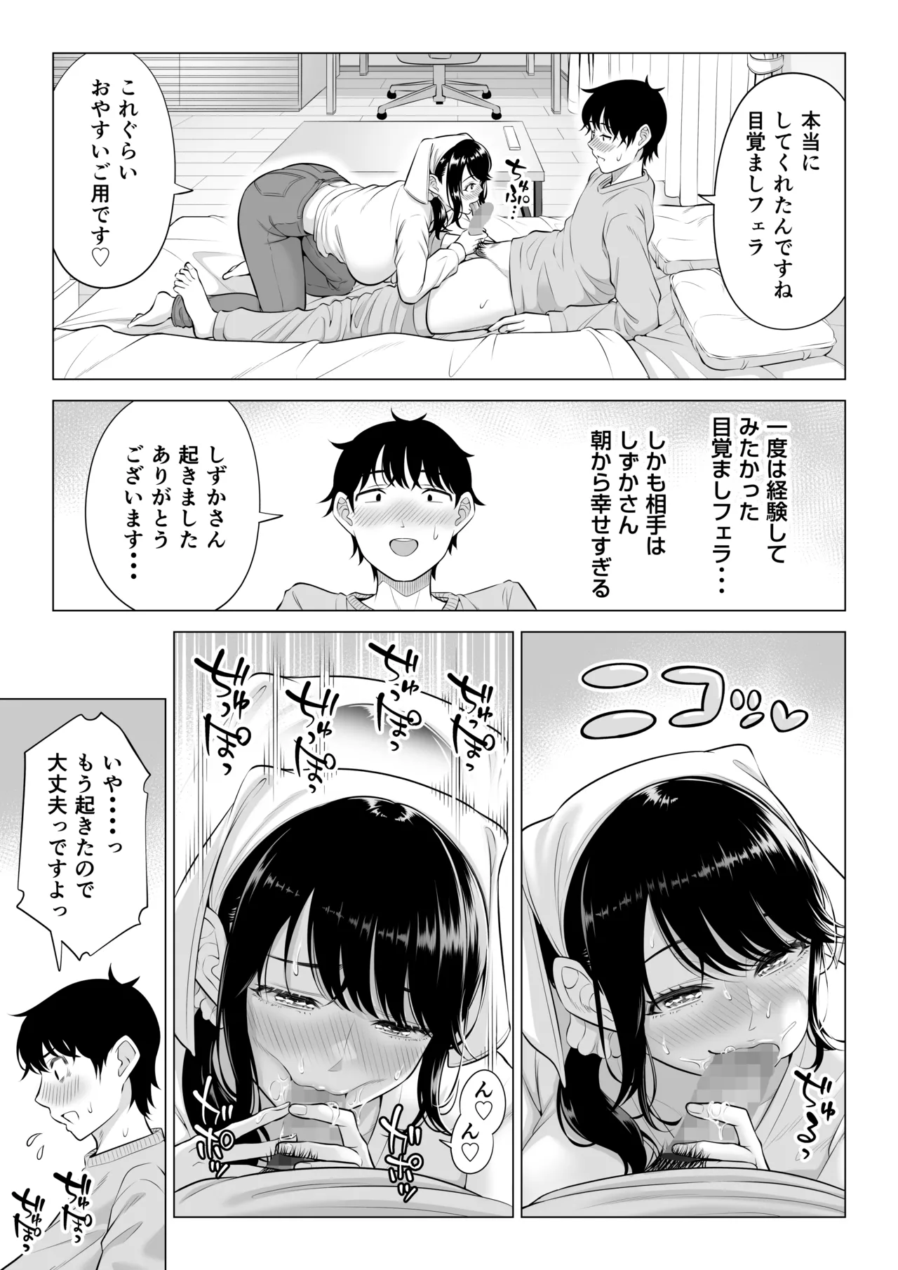 俺が代理種付することになった人妻橘しずかさんはなんにも知らない！！その2 - page40
