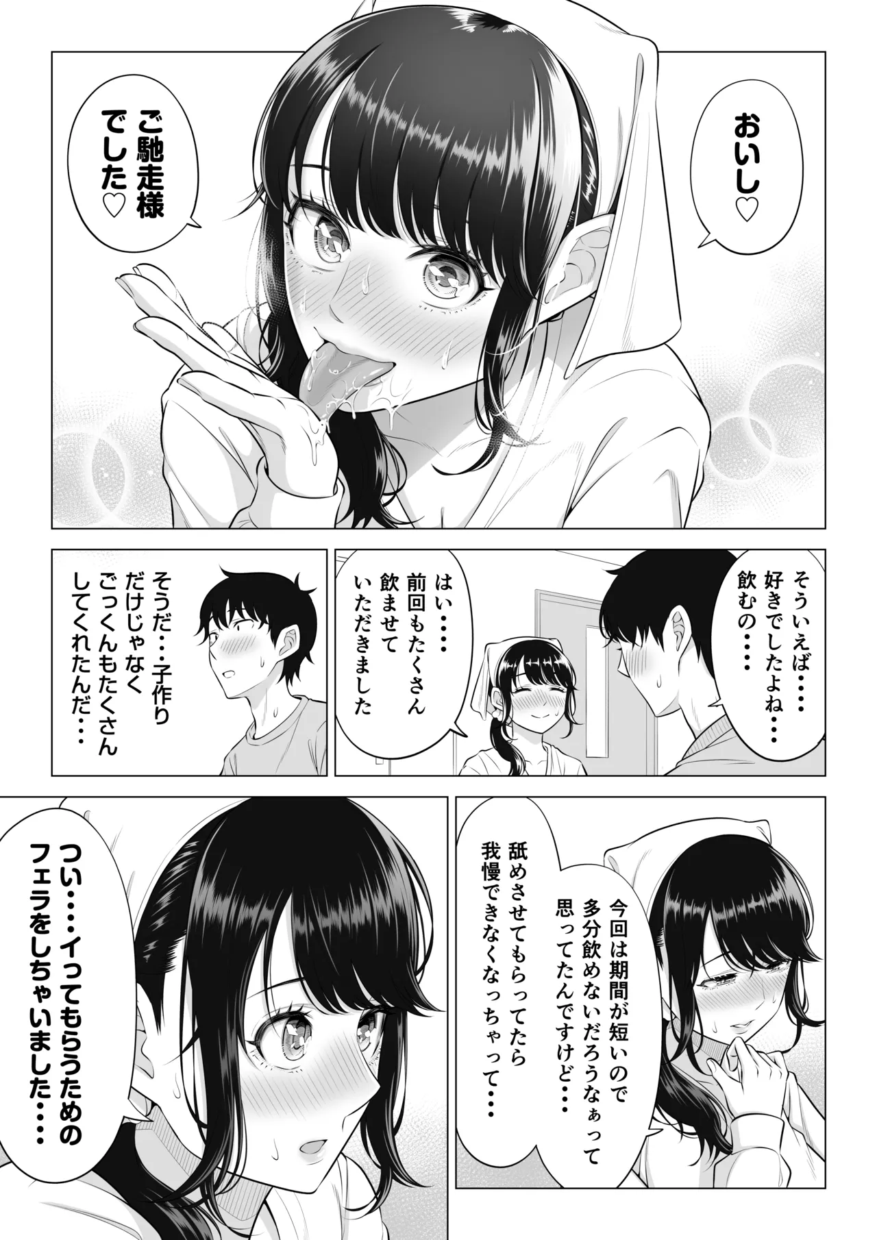 俺が代理種付することになった人妻橘しずかさんはなんにも知らない！！その2 - page44
