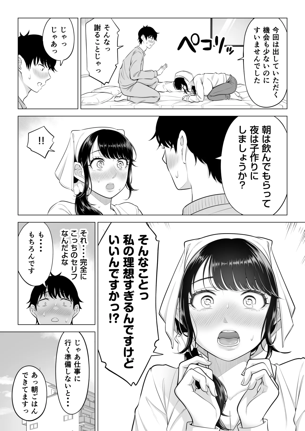 俺が代理種付することになった人妻橘しずかさんはなんにも知らない！！その2 - page45