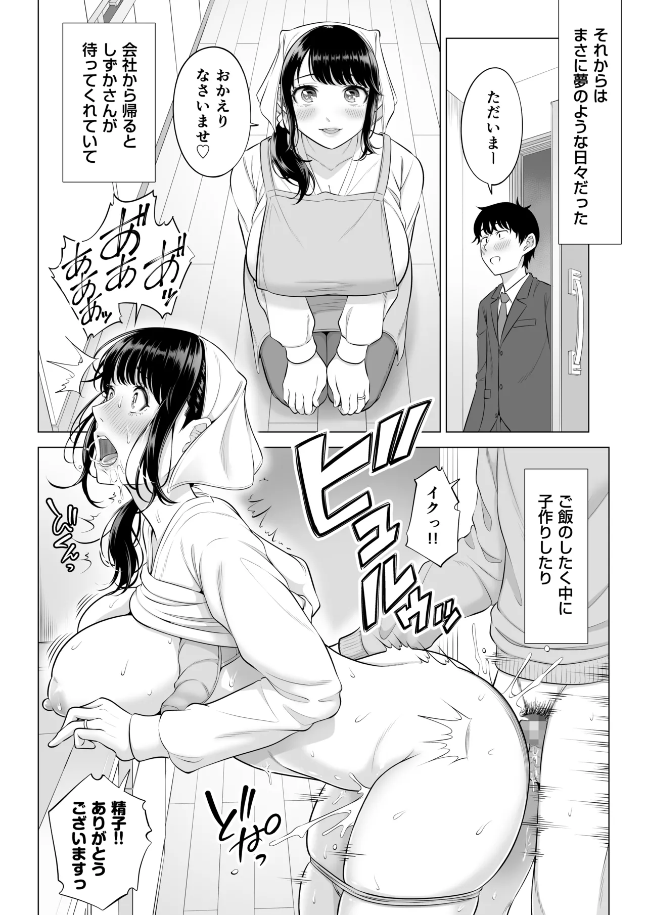 俺が代理種付することになった人妻橘しずかさんはなんにも知らない！！その2 - page46