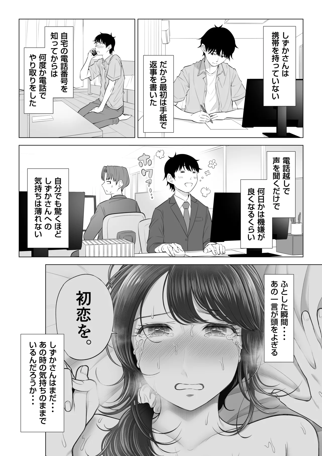 俺が代理種付することになった人妻橘しずかさんはなんにも知らない！！その2 - page5