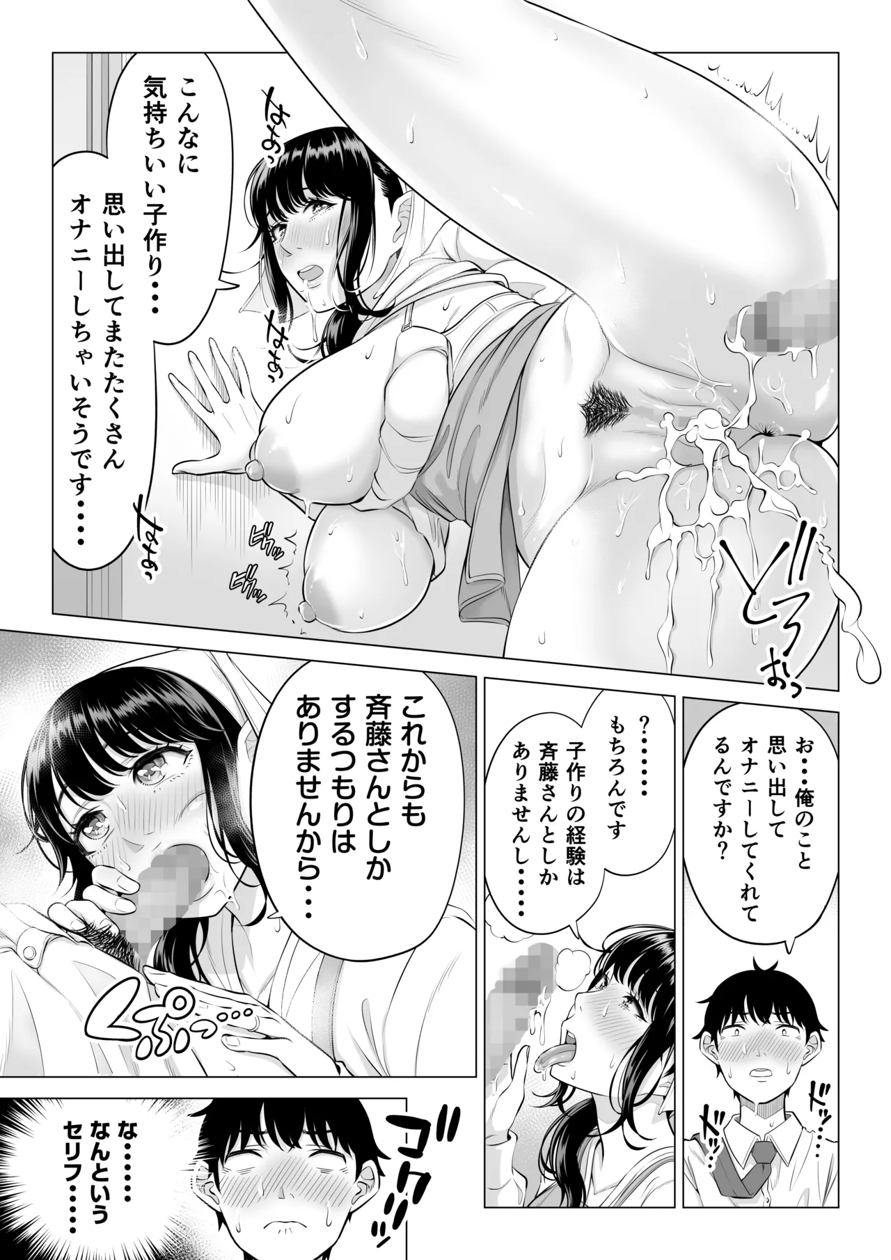 俺が代理種付することになった人妻橘しずかさんはなんにも知らない！！その2 - page50