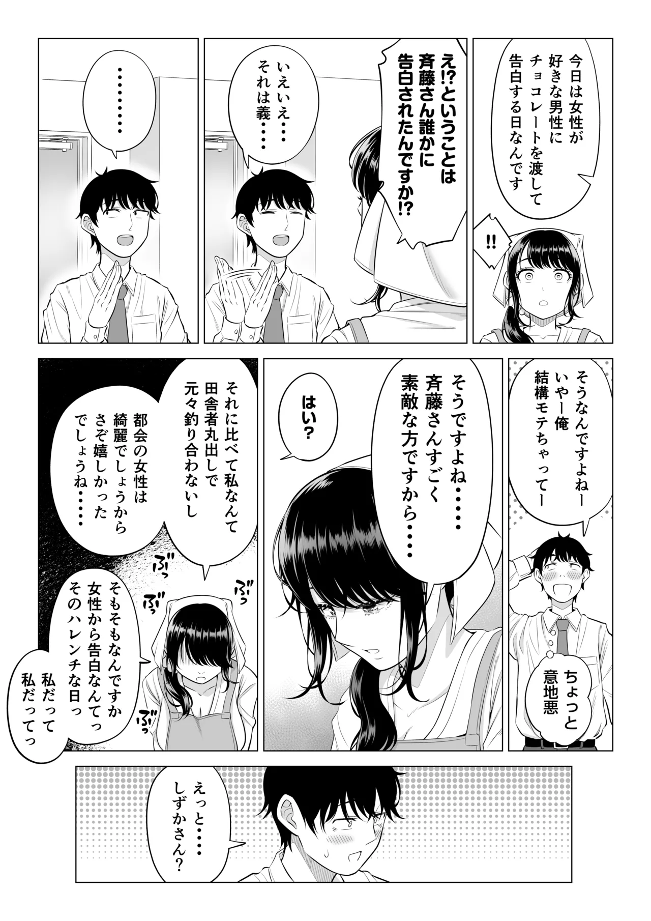 俺が代理種付することになった人妻橘しずかさんはなんにも知らない！！その2 - page52