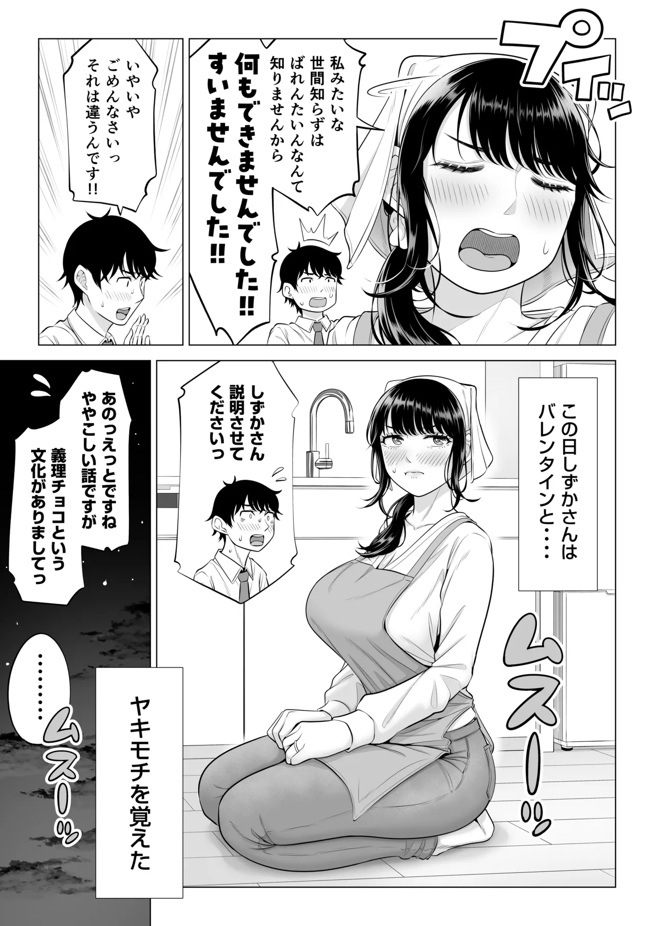 俺が代理種付することになった人妻橘しずかさんはなんにも知らない！！その2 - page53