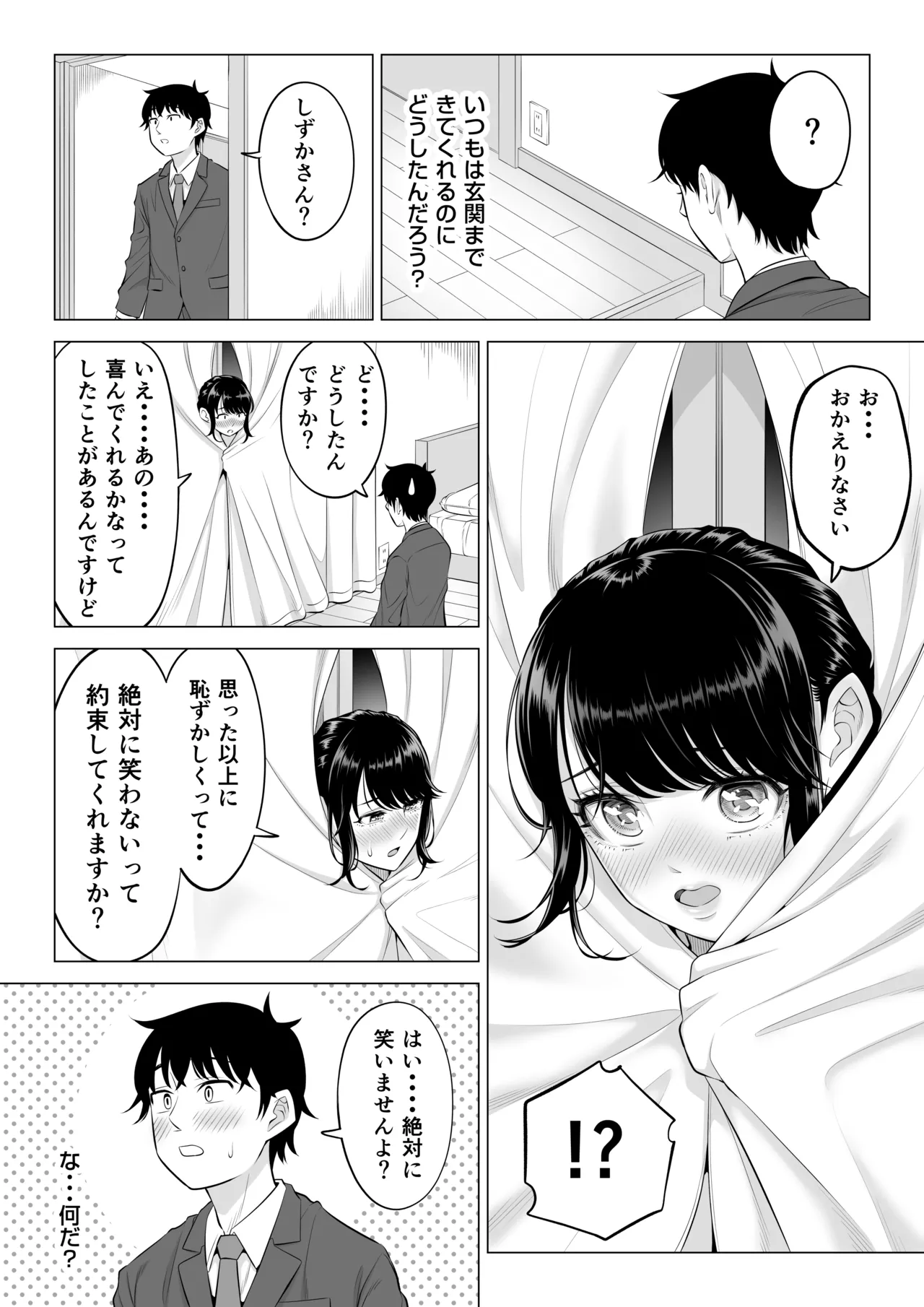 俺が代理種付することになった人妻橘しずかさんはなんにも知らない！！その2 - page56