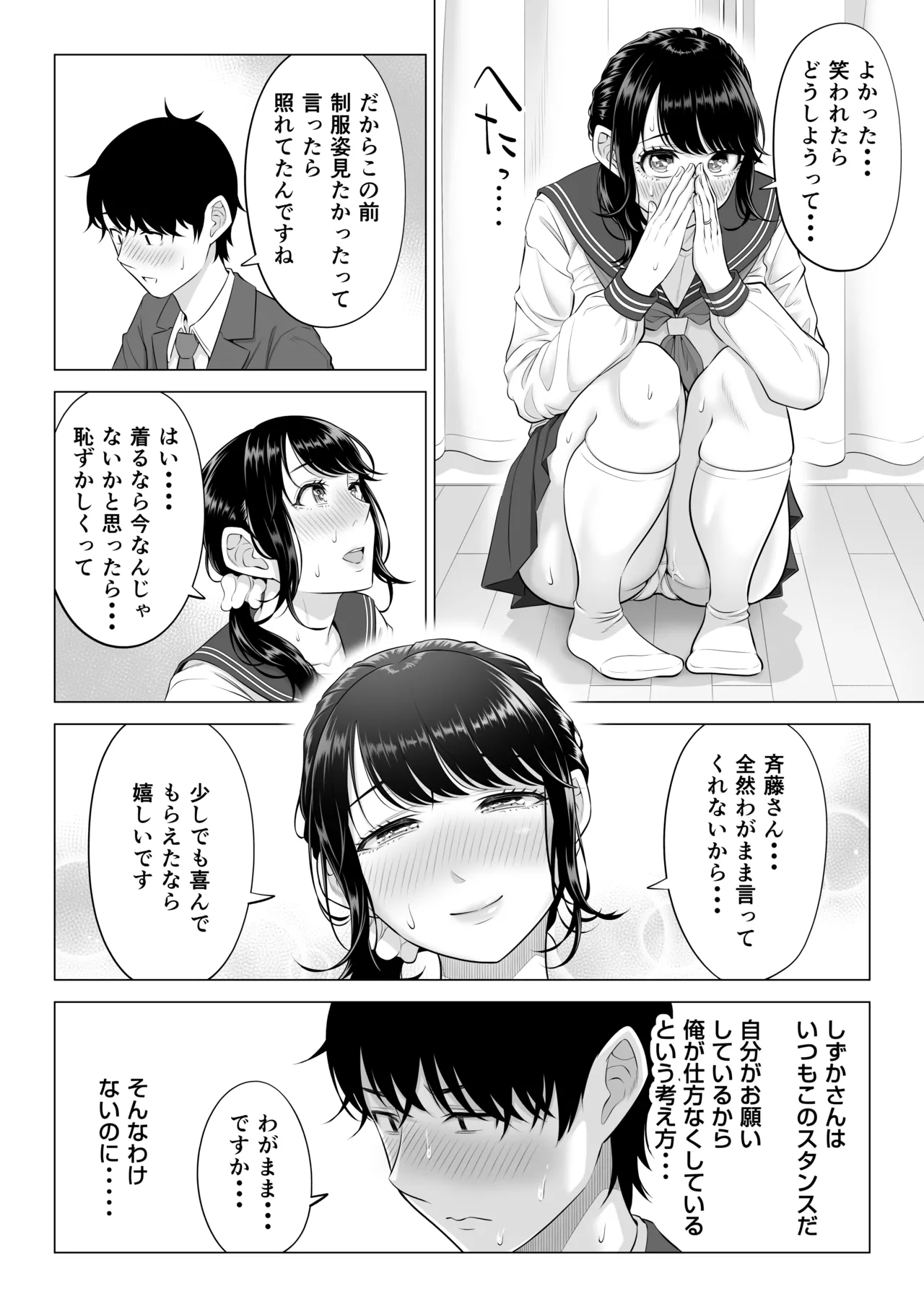 俺が代理種付することになった人妻橘しずかさんはなんにも知らない！！その2 - page58
