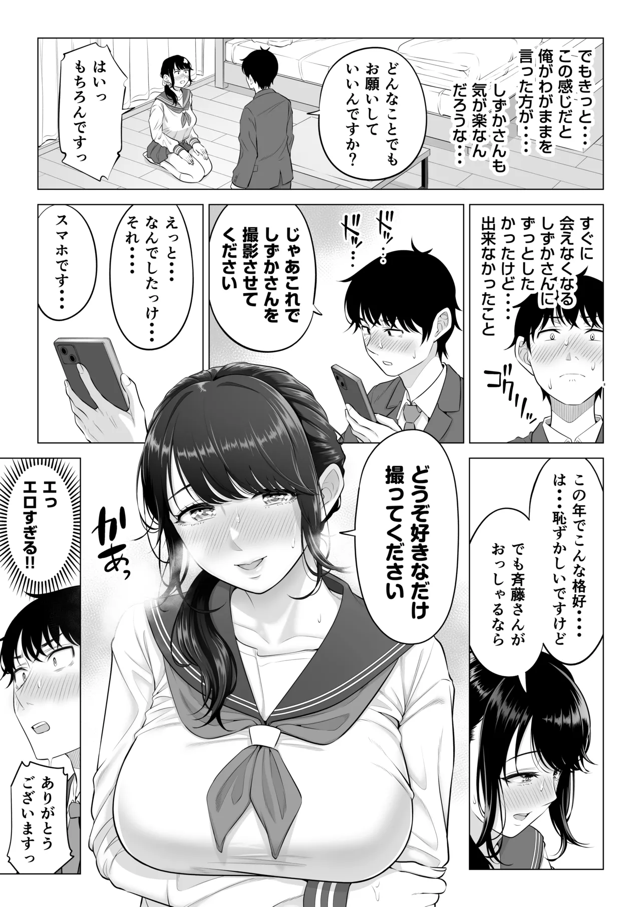 俺が代理種付することになった人妻橘しずかさんはなんにも知らない！！その2 - page59