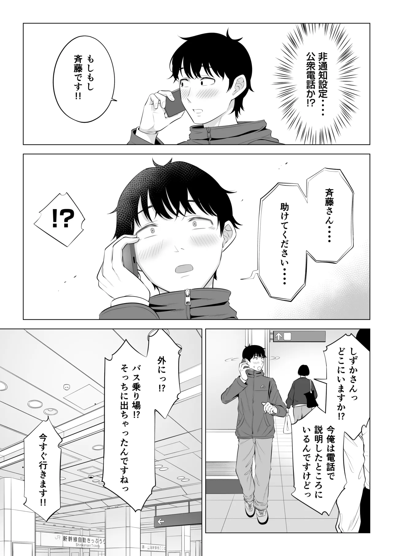 俺が代理種付することになった人妻橘しずかさんはなんにも知らない！！その2 - page7
