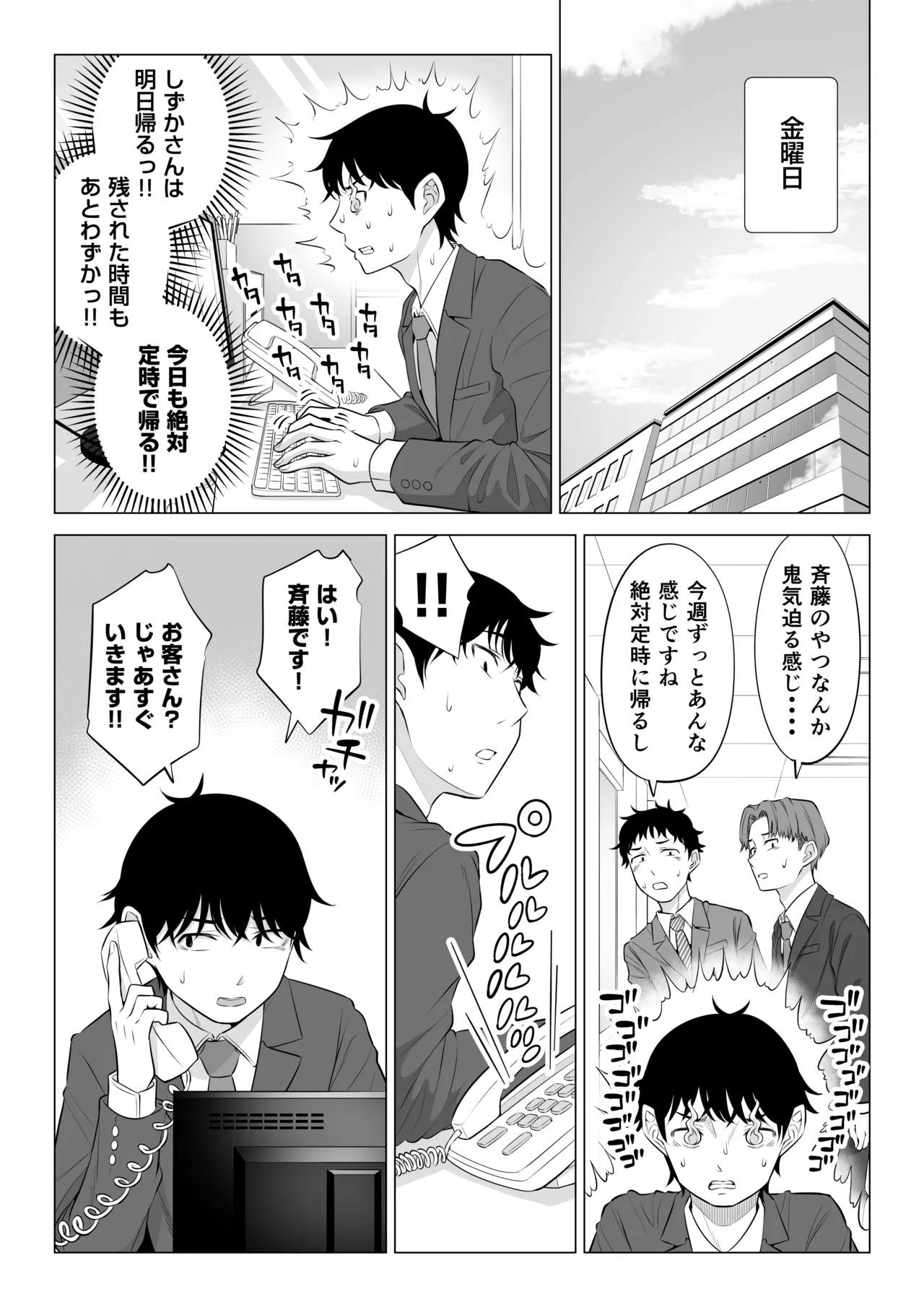 俺が代理種付することになった人妻橘しずかさんはなんにも知らない！！その2 - page71