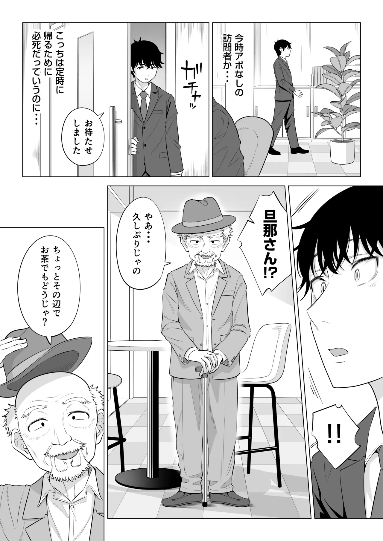 俺が代理種付することになった人妻橘しずかさんはなんにも知らない！！その2 - page72