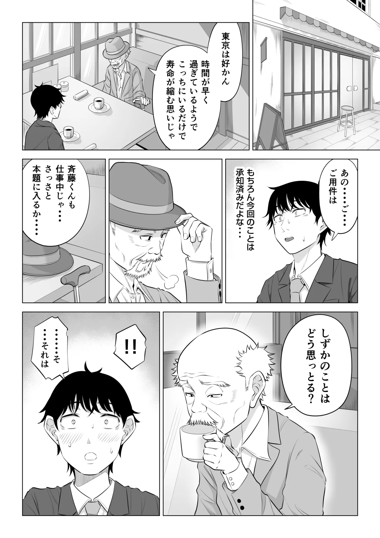 俺が代理種付することになった人妻橘しずかさんはなんにも知らない！！その2 - page73