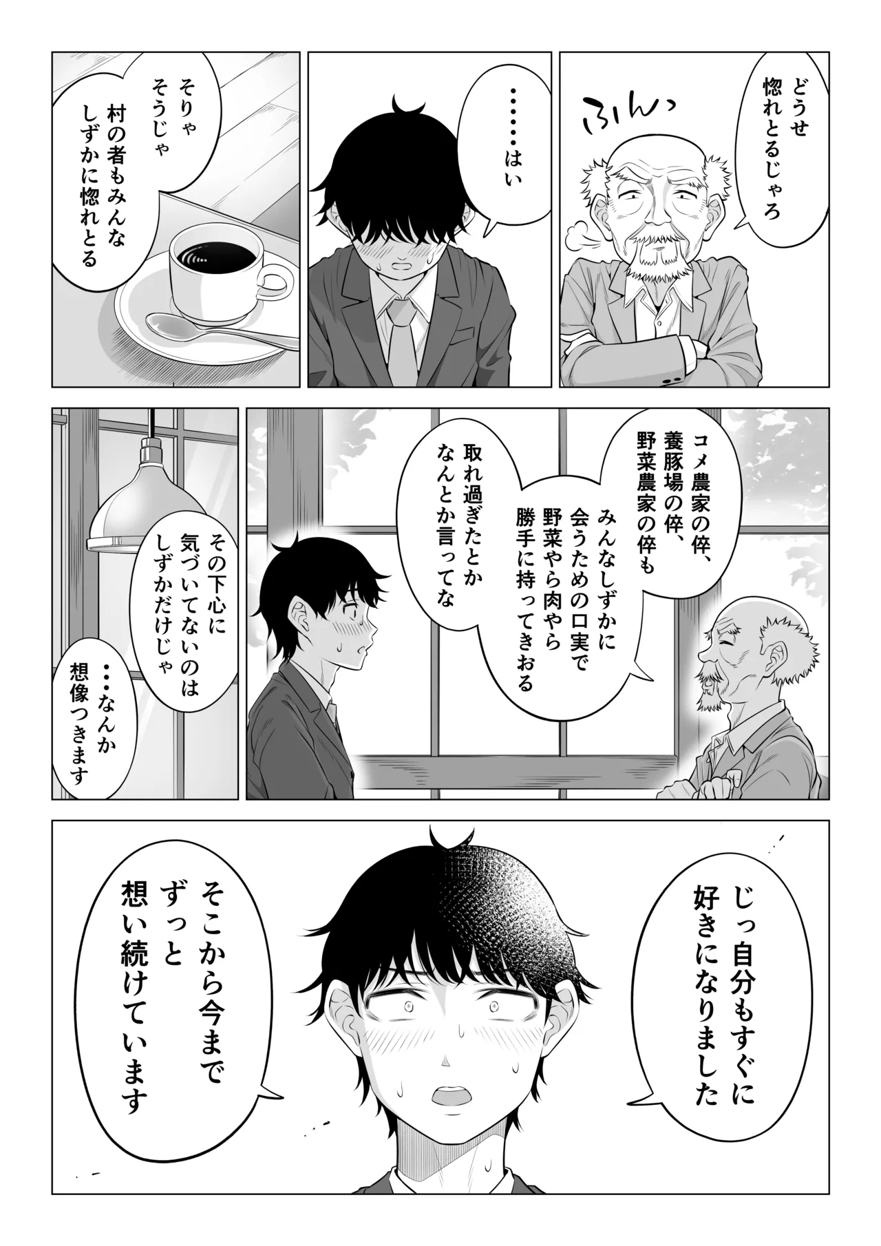 俺が代理種付することになった人妻橘しずかさんはなんにも知らない！！その2 - page74